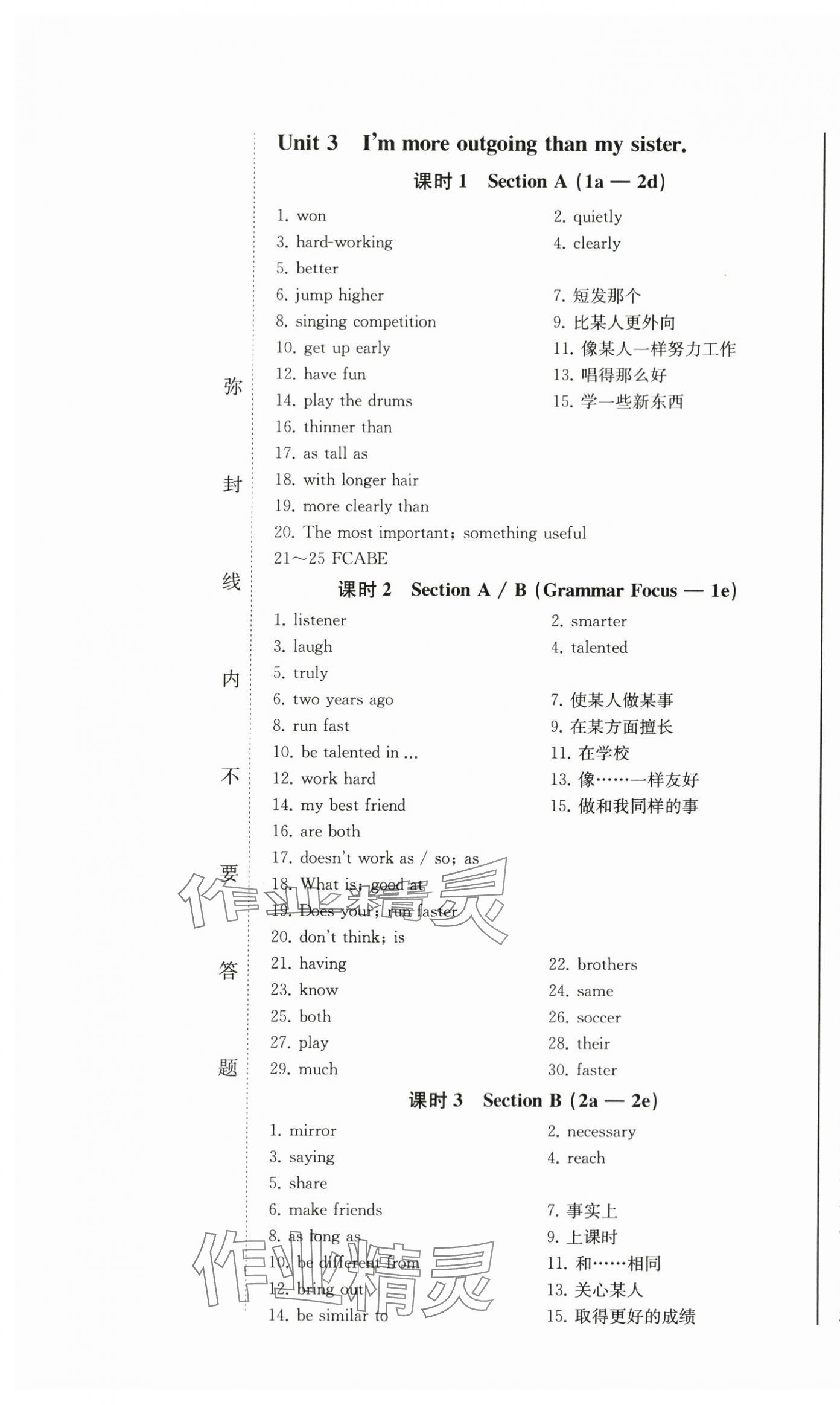 2024年同步優(yōu)化測試卷一卷通八年級(jí)英語上冊人教版 第7頁