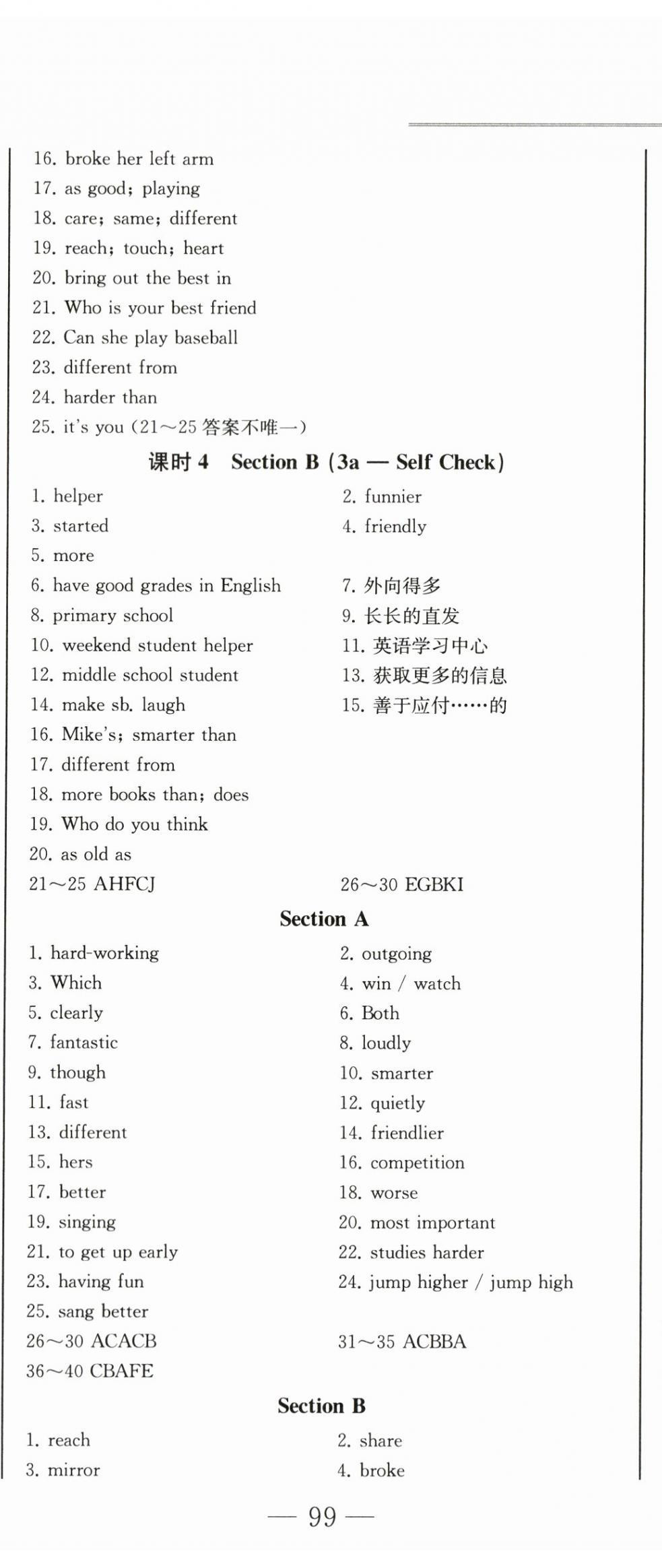 2024年同步优化测试卷一卷通八年级英语上册人教版 第8页