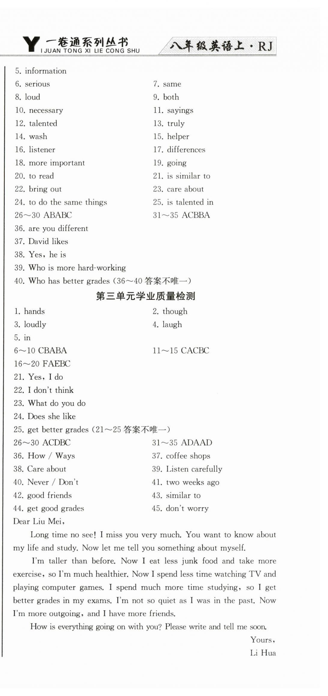 2024年同步優(yōu)化測(cè)試卷一卷通八年級(jí)英語(yǔ)上冊(cè)人教版 第9頁(yè)