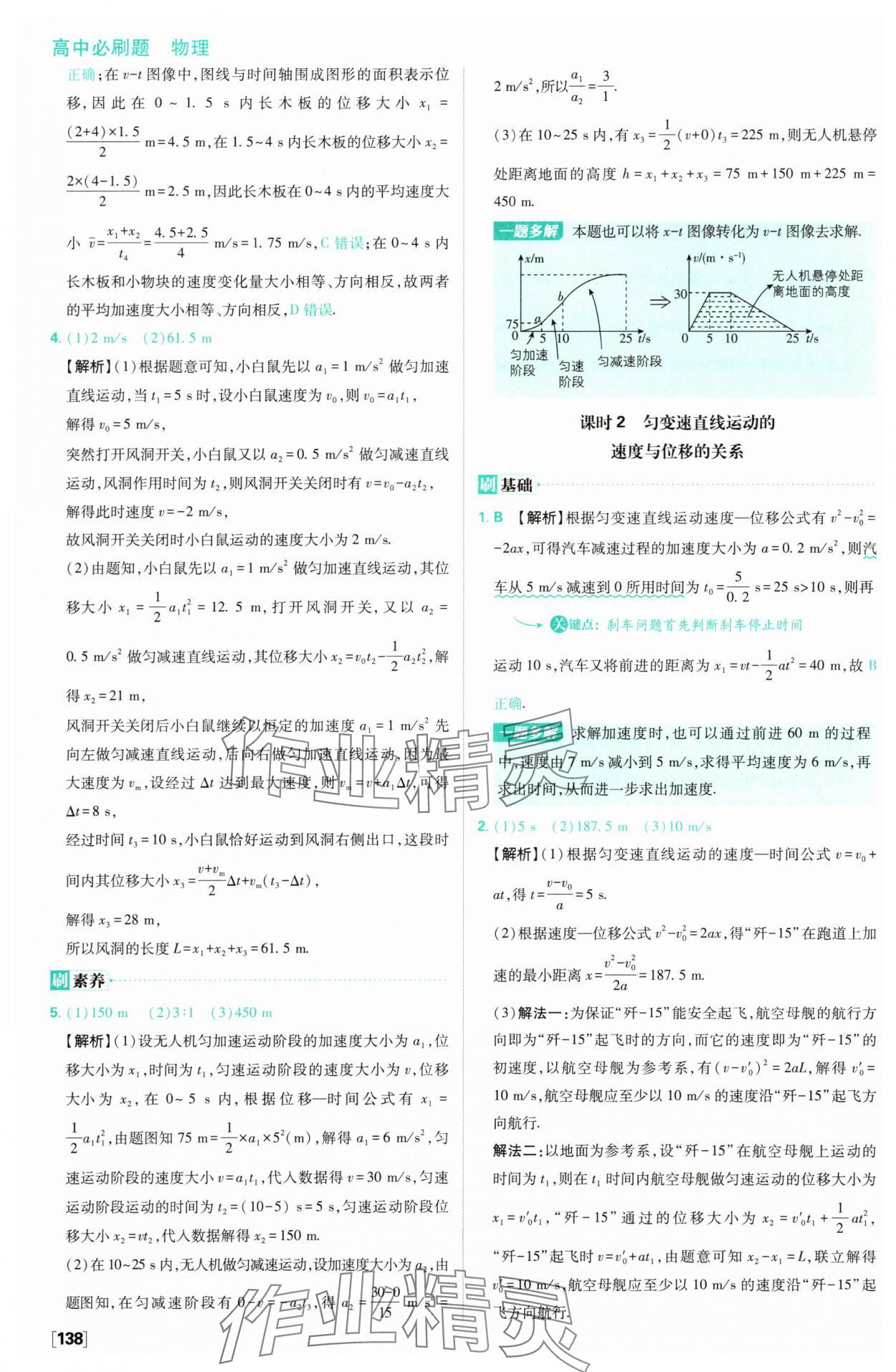 2025年高中必刷題高中物理必修第一冊人教版 參考答案第16頁