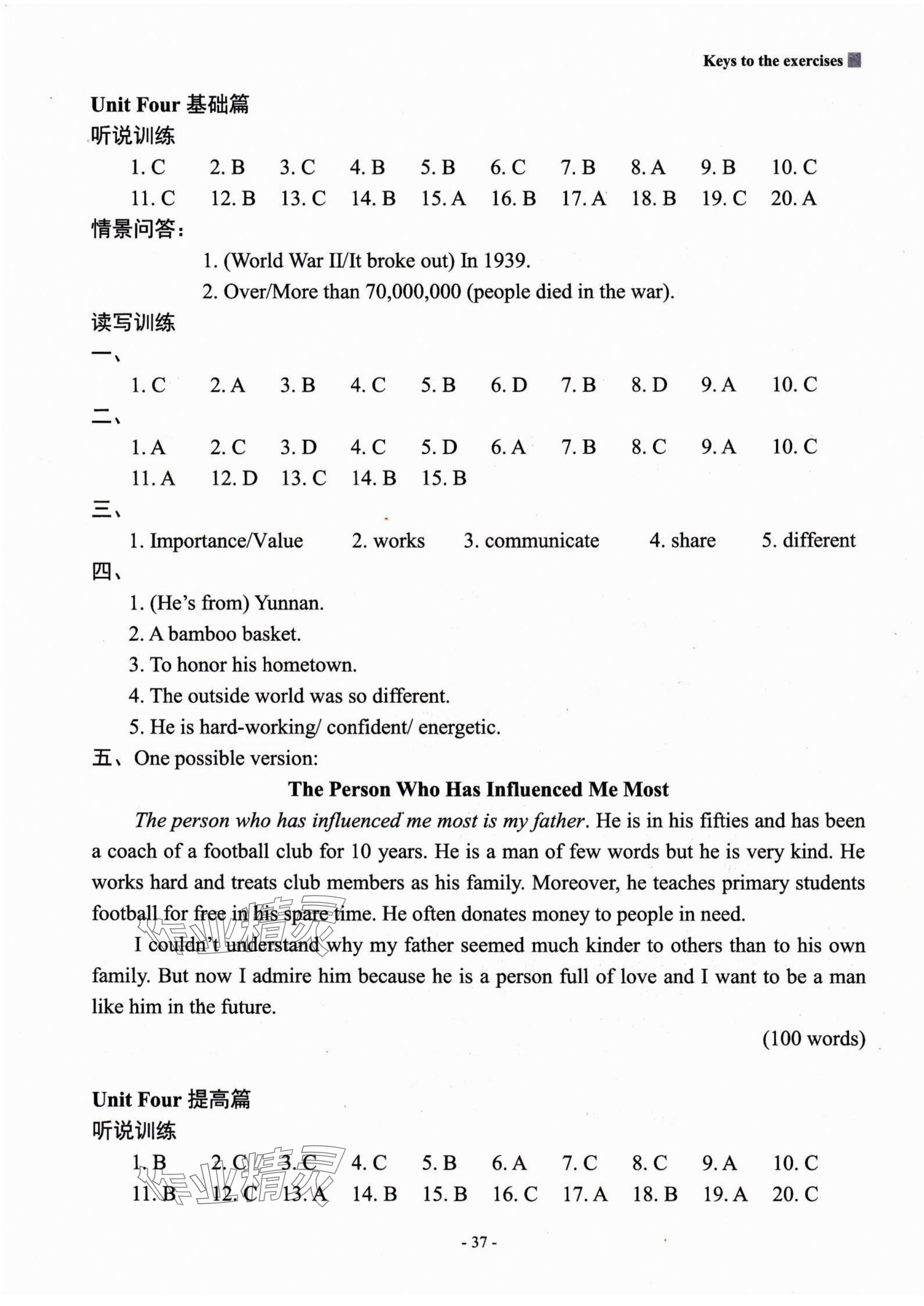 2024年新課程英語讀寫訓練九年級上冊譯林版&nbsp;參考答案第7頁