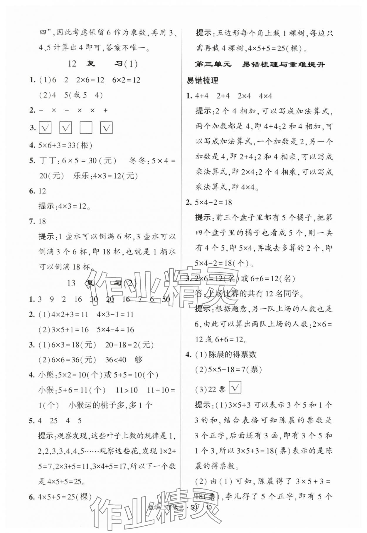 2024年經(jīng)綸學(xué)典提高班二年級數(shù)學(xué)上冊蘇教版 第10頁