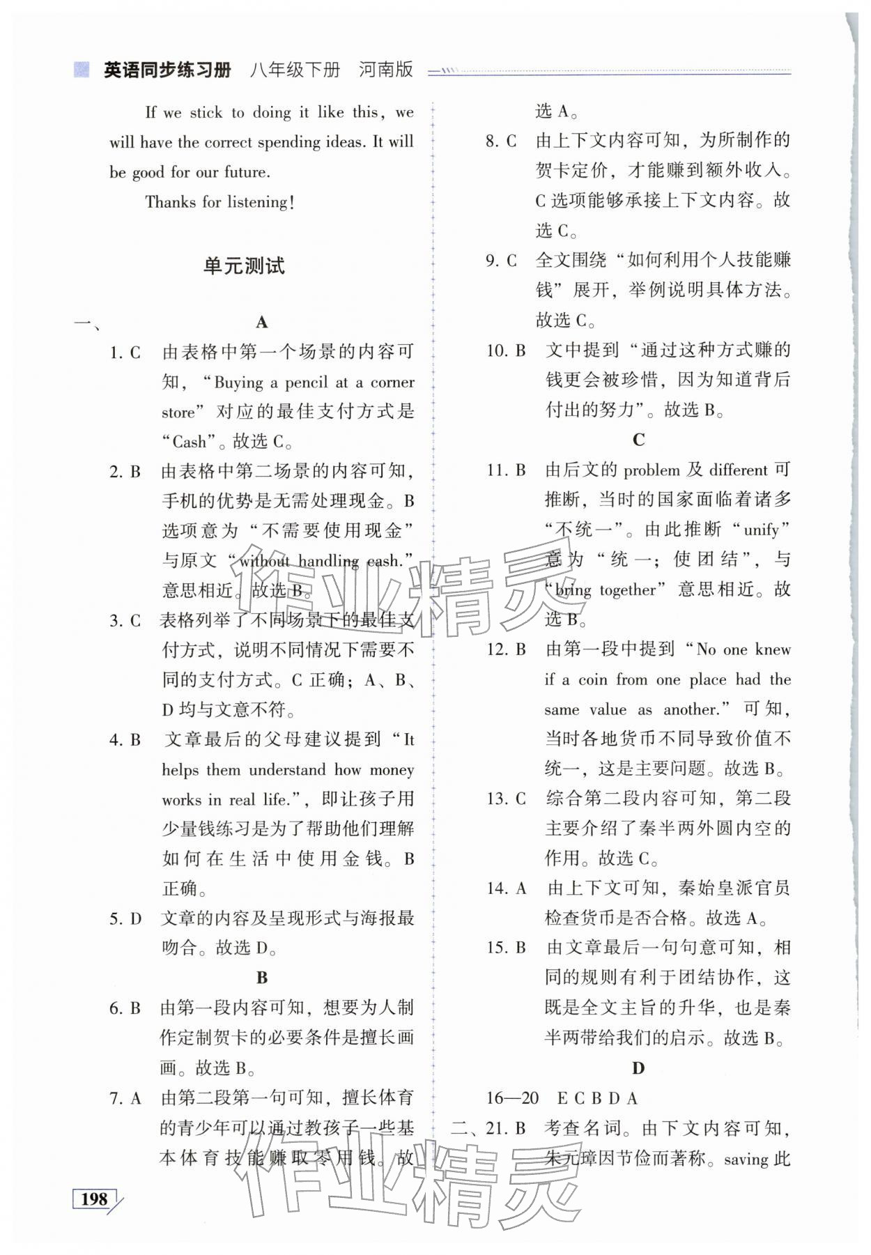 2026年英语同步练习册八年级下册仁爱版河南专版&nbsp;第12页