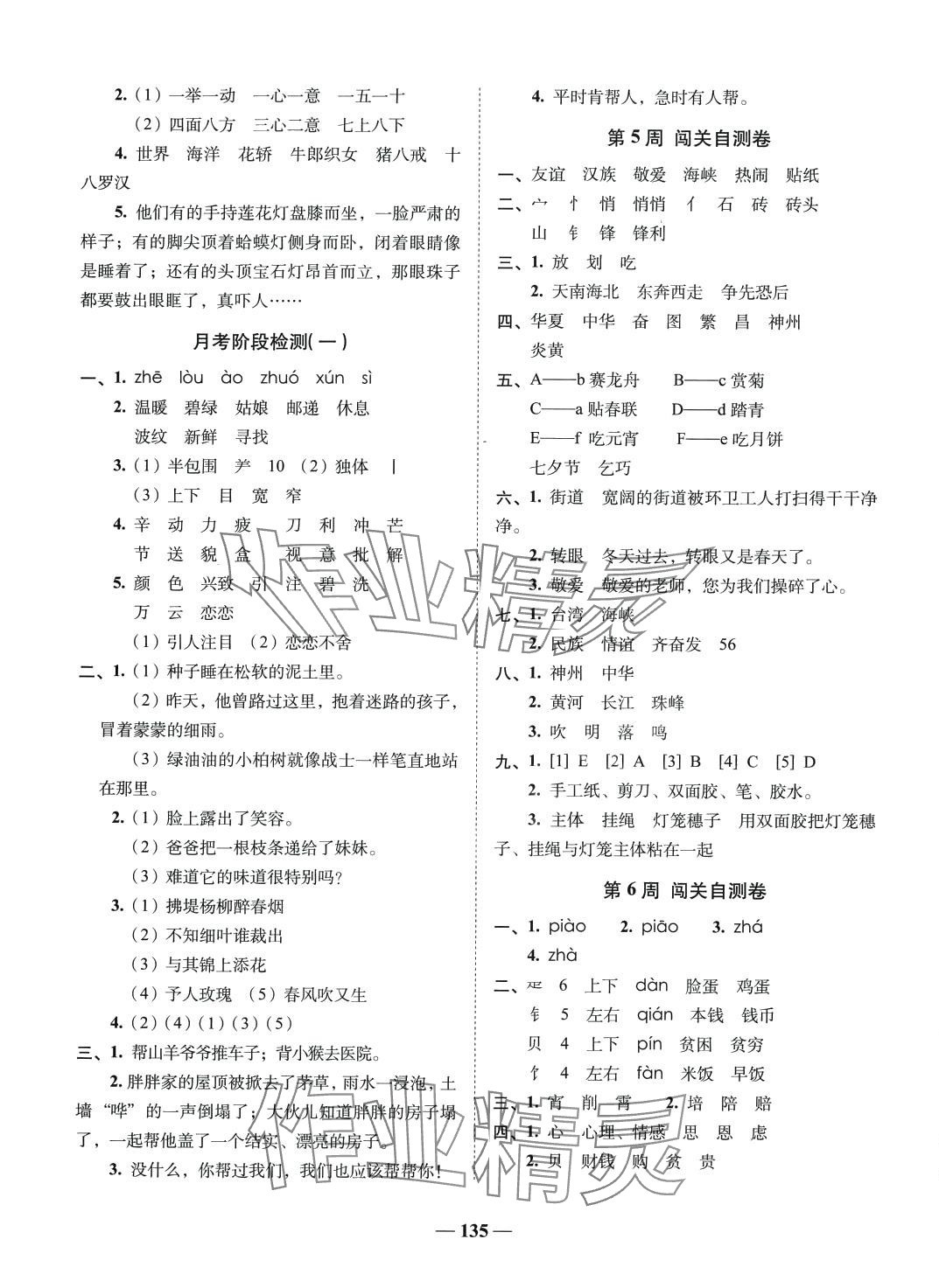 2024年A加全程練考卷二年級語文下冊人教版 第3頁