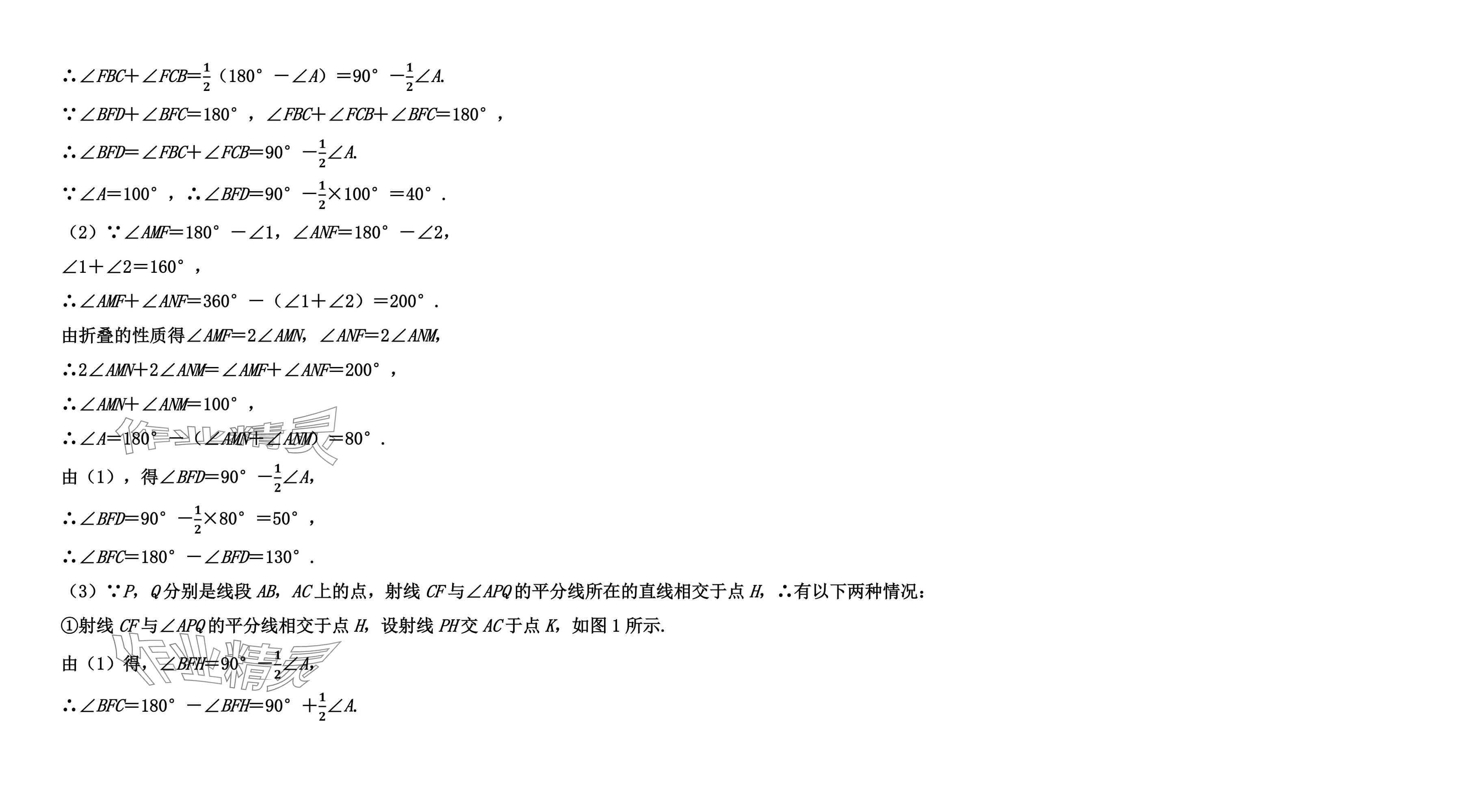 2025年假期向前沖暑假作業七年級數學北師大版 參考答案第21頁