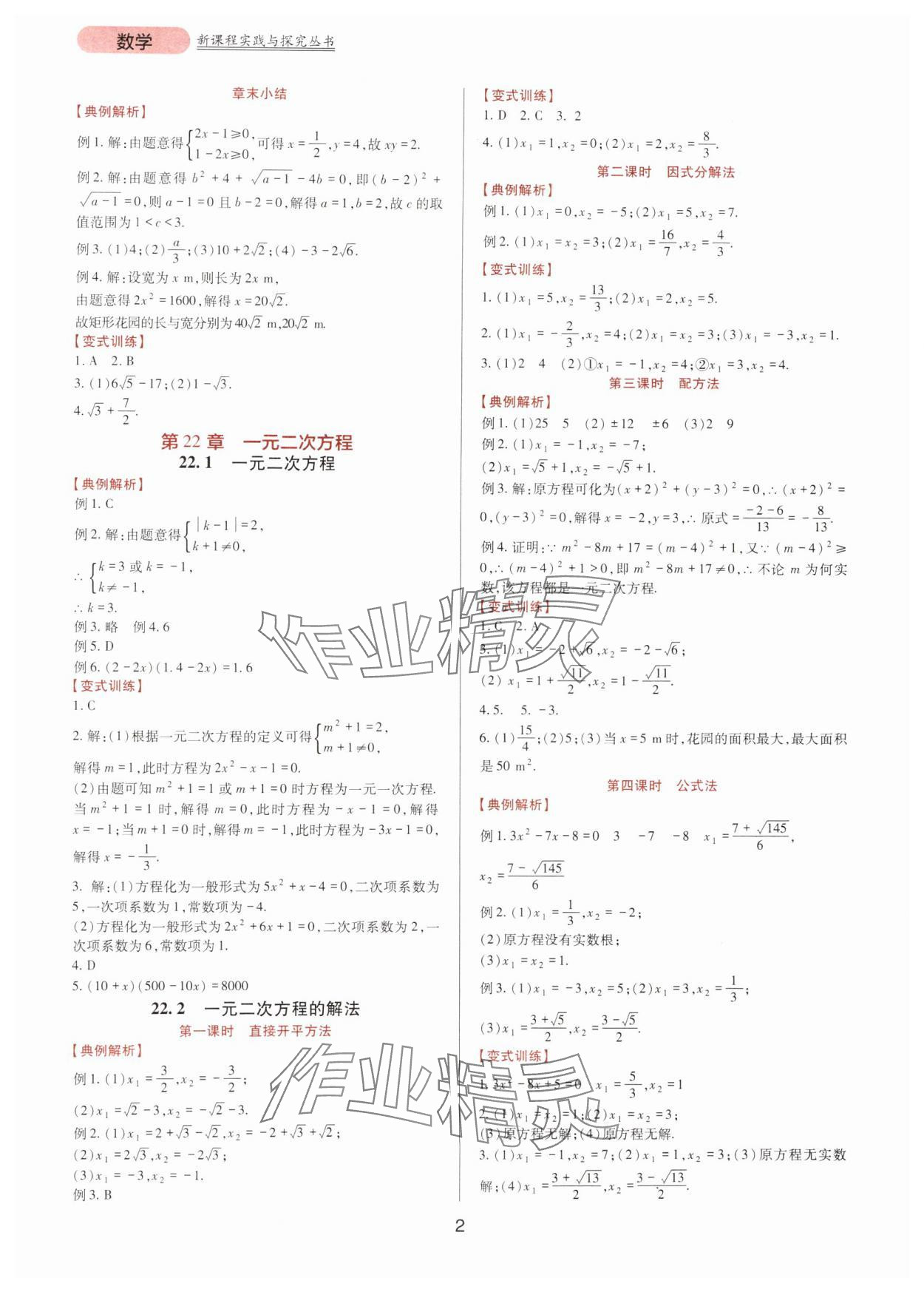 2024年新课程实践与探究丛书九年级数学上册华师大版 第2页