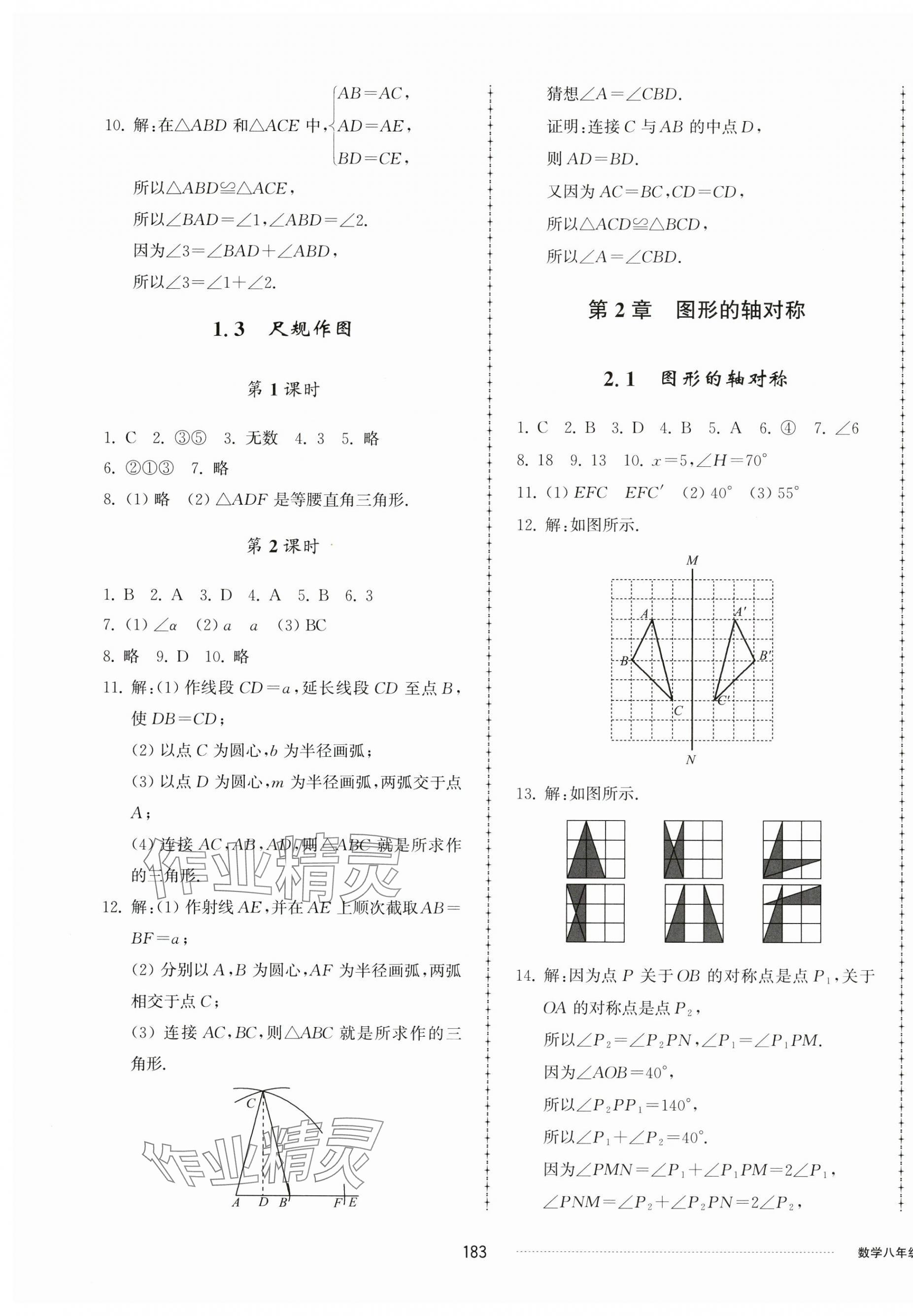 2024年同步練習(xí)冊配套單元檢測卷八年級數(shù)學(xué)上冊青島版 第3頁