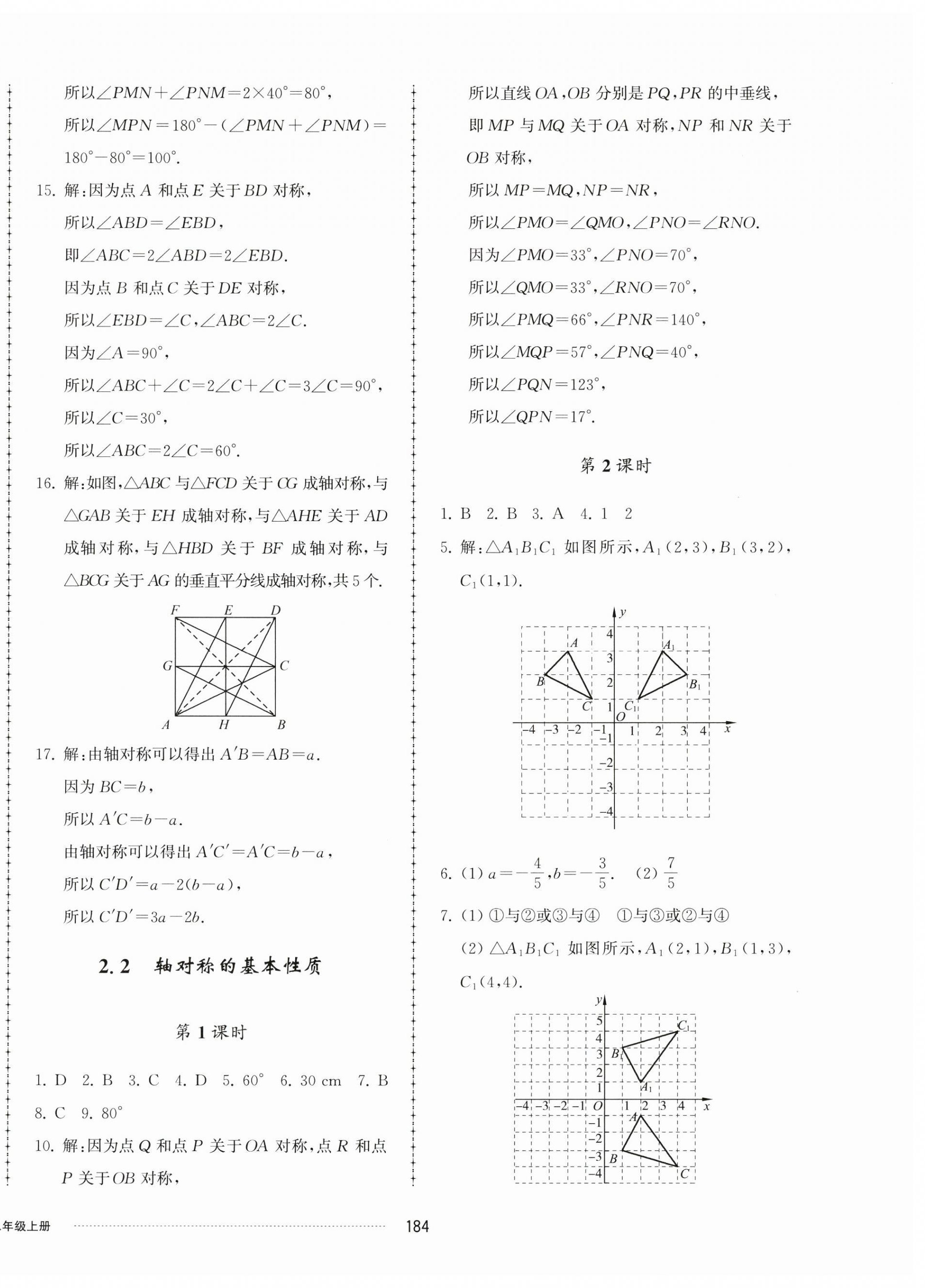 2024年同步練習(xí)冊(cè)配套單元檢測(cè)卷八年級(jí)數(shù)學(xué)上冊(cè)青島版 第4頁