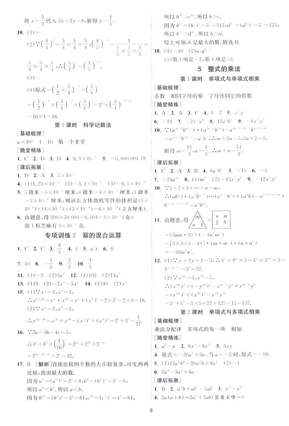 2024年1課3練江蘇人民出版社六年級(jí)數(shù)學(xué)下冊(cè)魯教版 第8頁(yè)