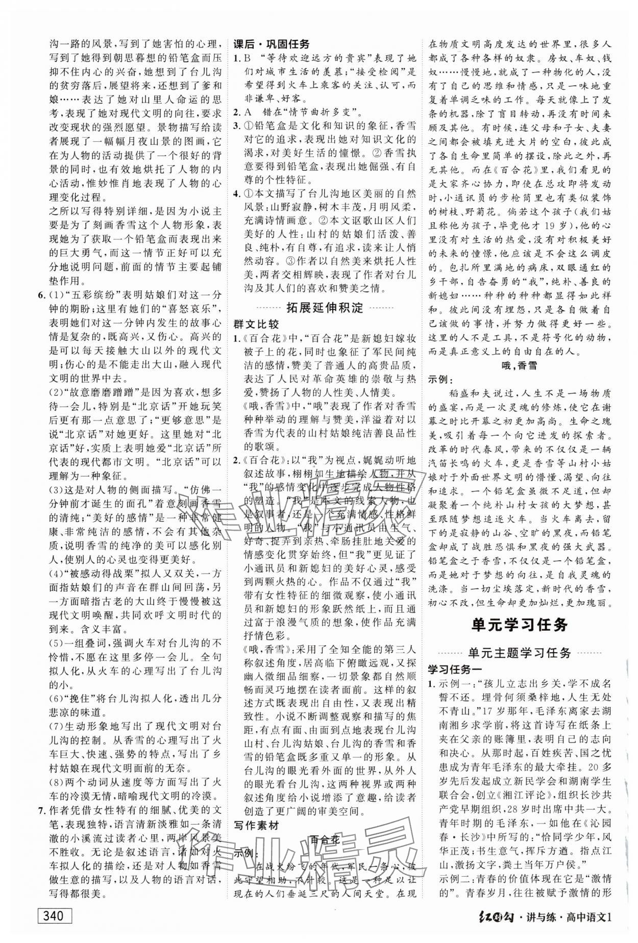 2023年红对勾讲与练高中语文必修上册人教版 参考答案第6页