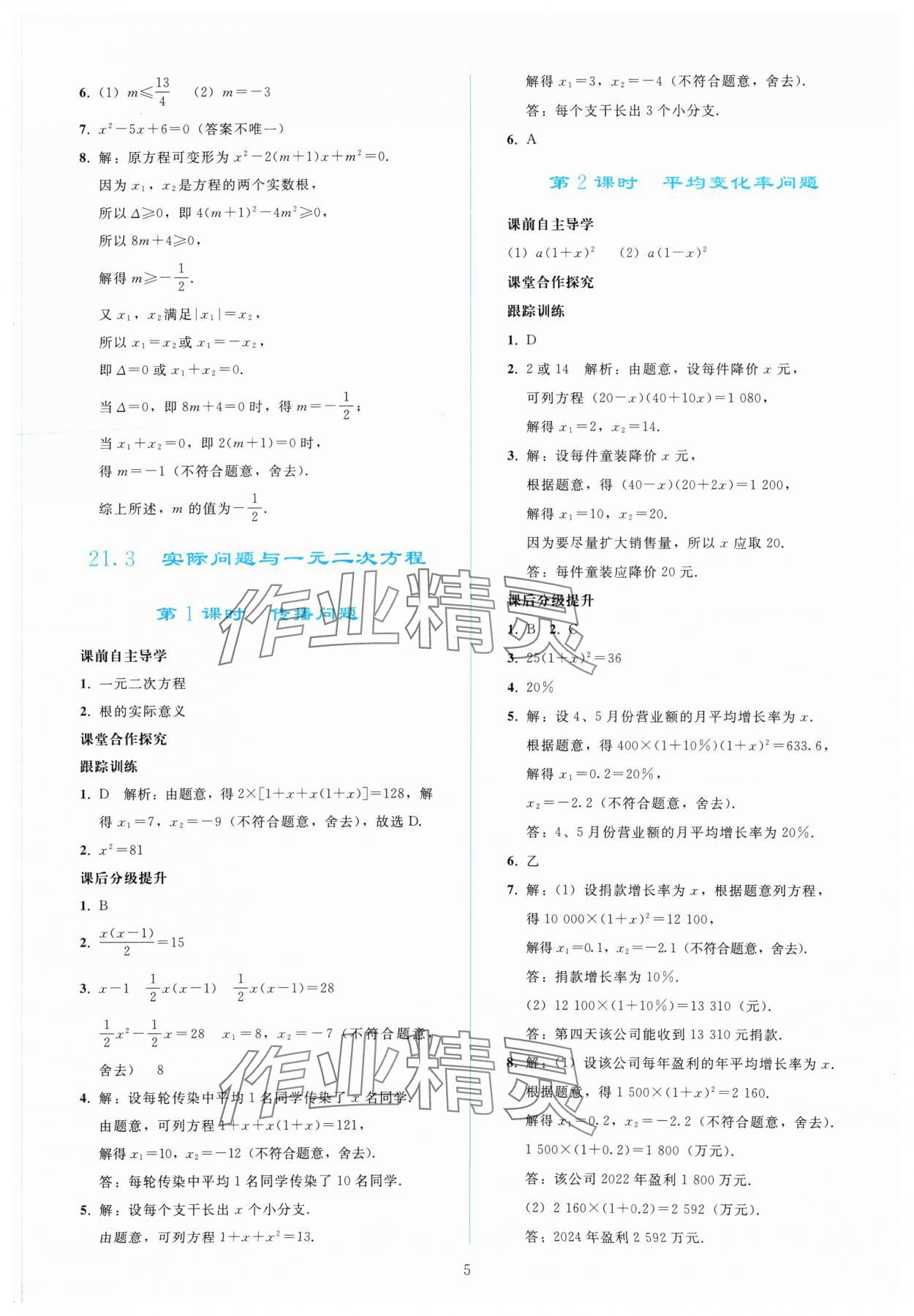 2024年同步輕松練習九年級數學上冊人教版 參考答案第4頁