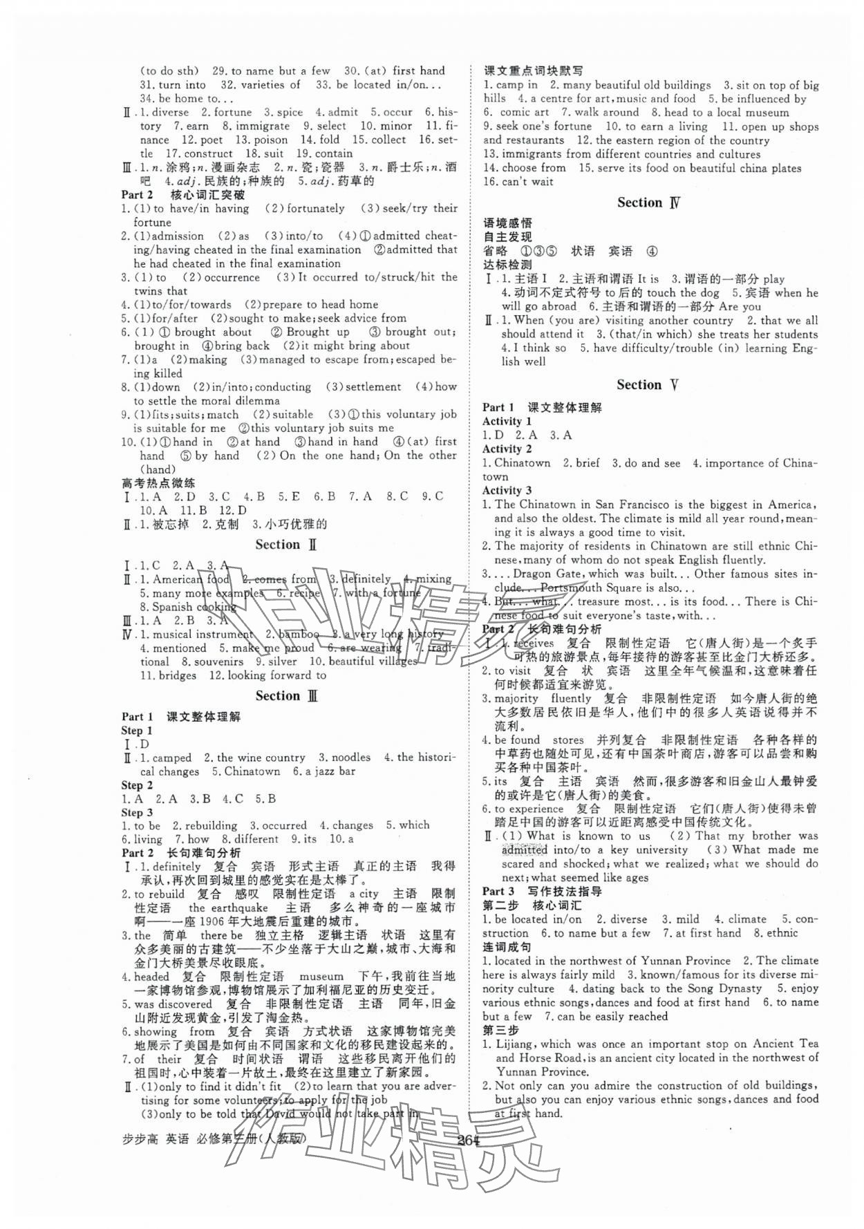 2025年步步高學習筆記英語必修第三冊人教版 第4頁