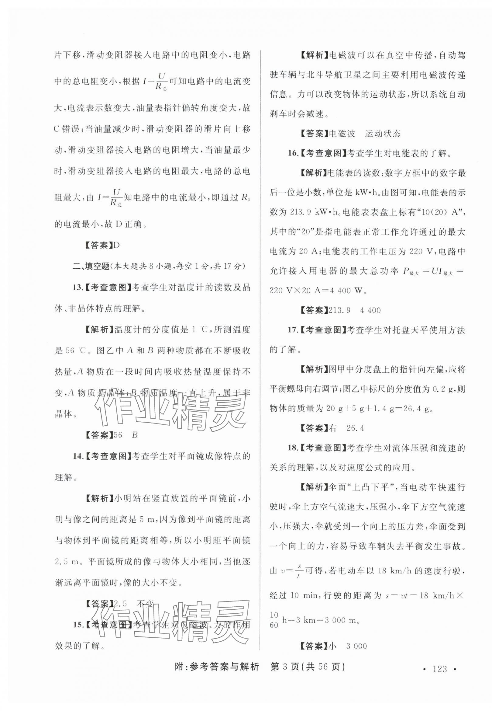 2025年青海省中考模拟试卷物理 第3页