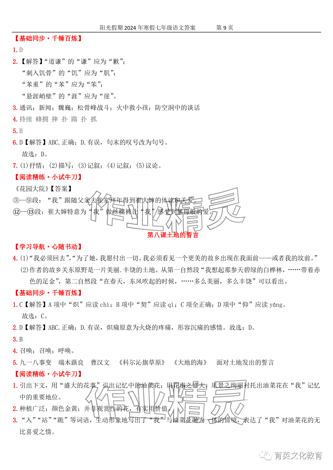 2024年領(lǐng)跑新學(xué)期寒假培優(yōu)銜接七年級&nbsp;第9頁