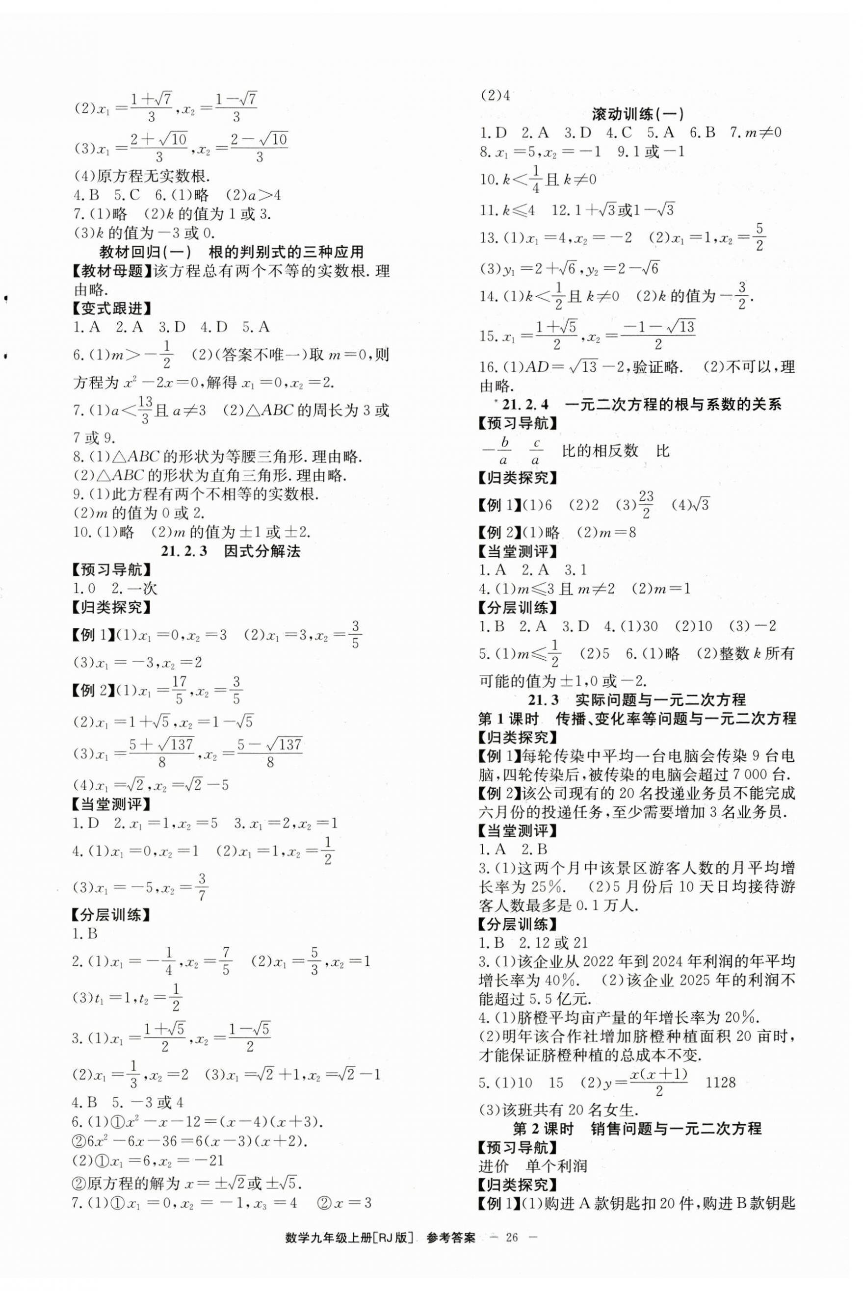 2024年全效學(xué)習(xí)學(xué)業(yè)評(píng)價(jià)方案九年級(jí)數(shù)學(xué)上冊(cè)人教版 第2頁(yè)