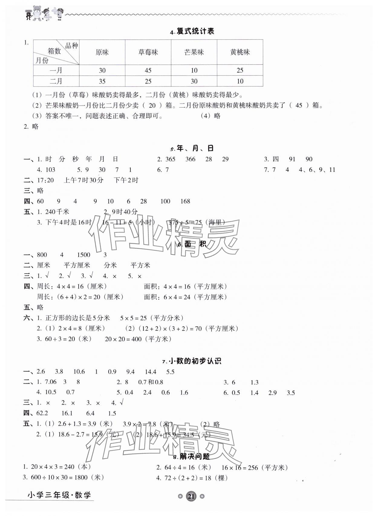 2024年岭南读写综合训练营三年级数学 第2页