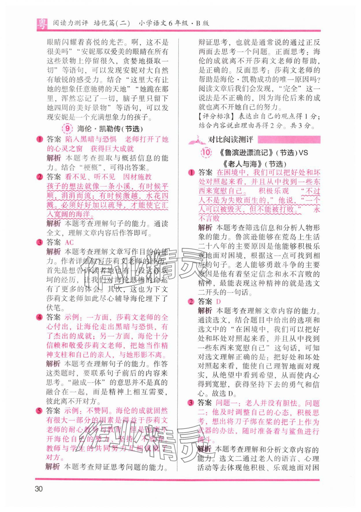 2025年木頭馬閱讀力測評(píng)小學(xué)語文六年級(jí)培優(yōu)篇B版廣東專版 參考答案第6頁