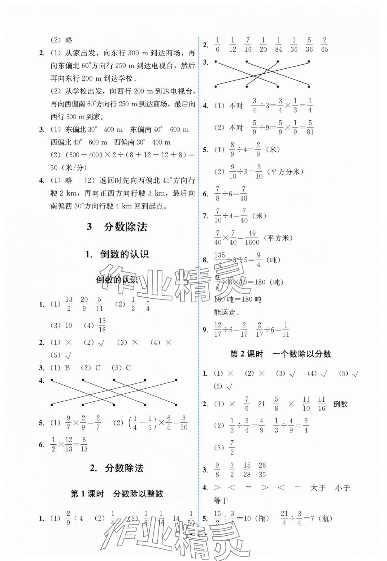 2025年能力培養(yǎng)與測(cè)試六年級(jí)數(shù)學(xué)上冊(cè)人教版 第4頁