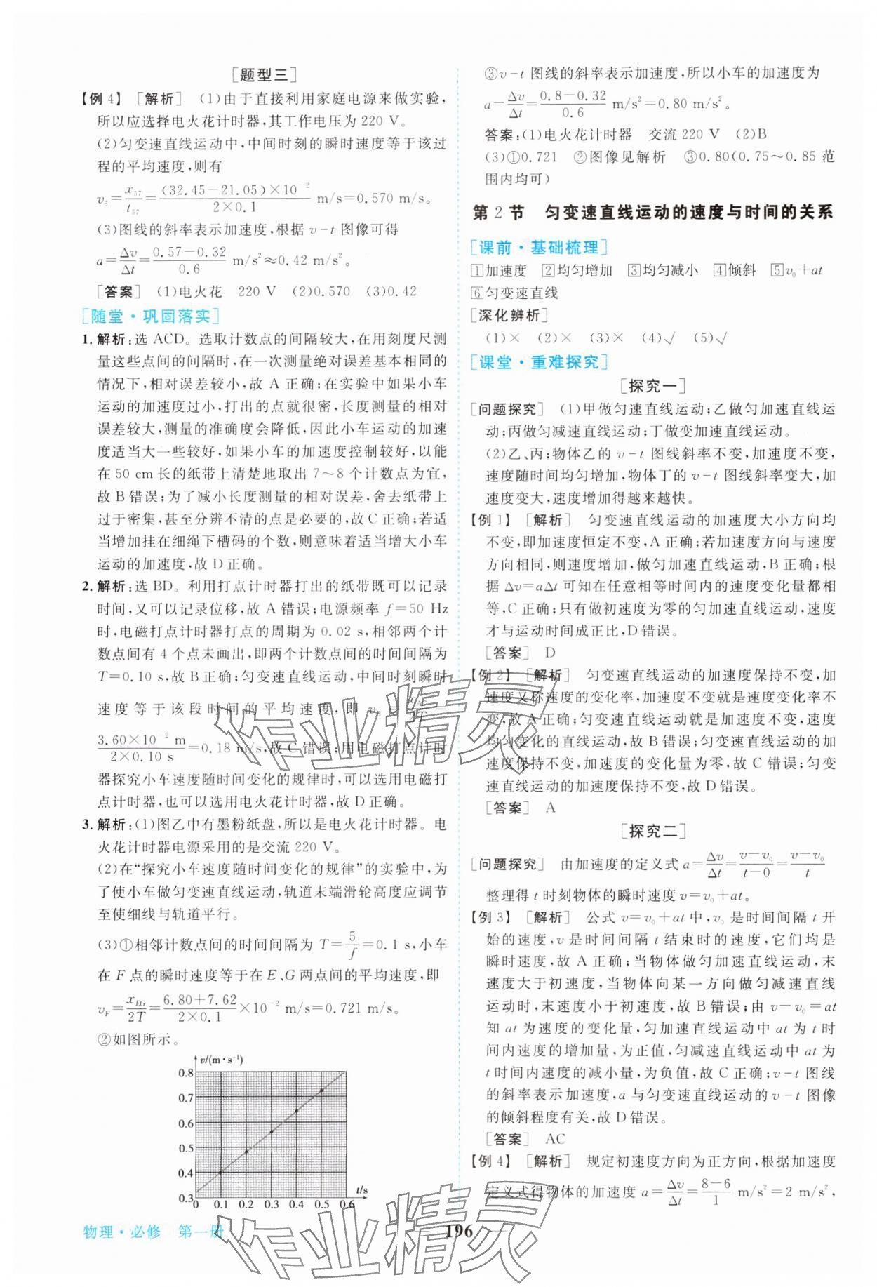 2023年新坐標同步練習高中物理必修第一冊人教版 參考答案第7頁