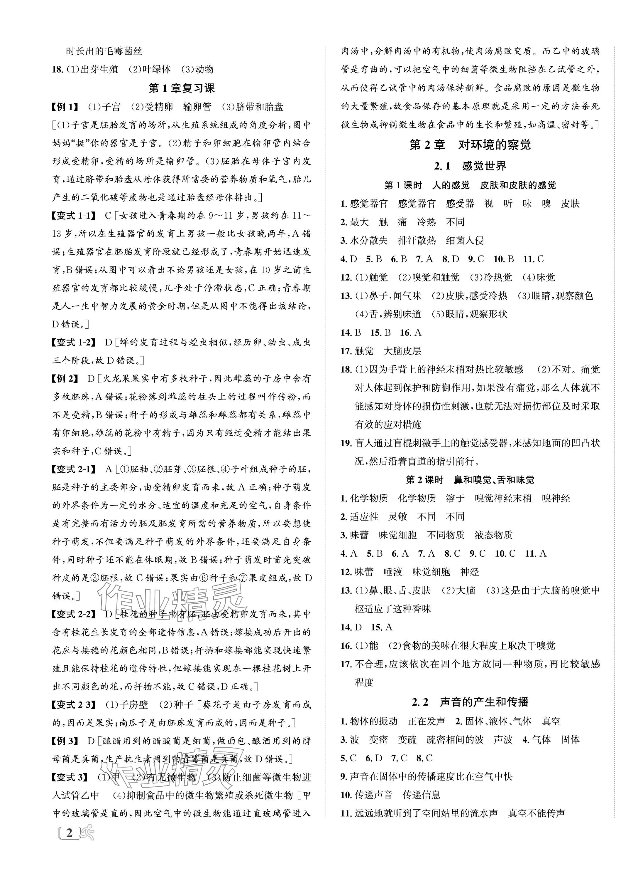 2024年自主輕松練七年級科學(xué)下冊浙教版 第3頁