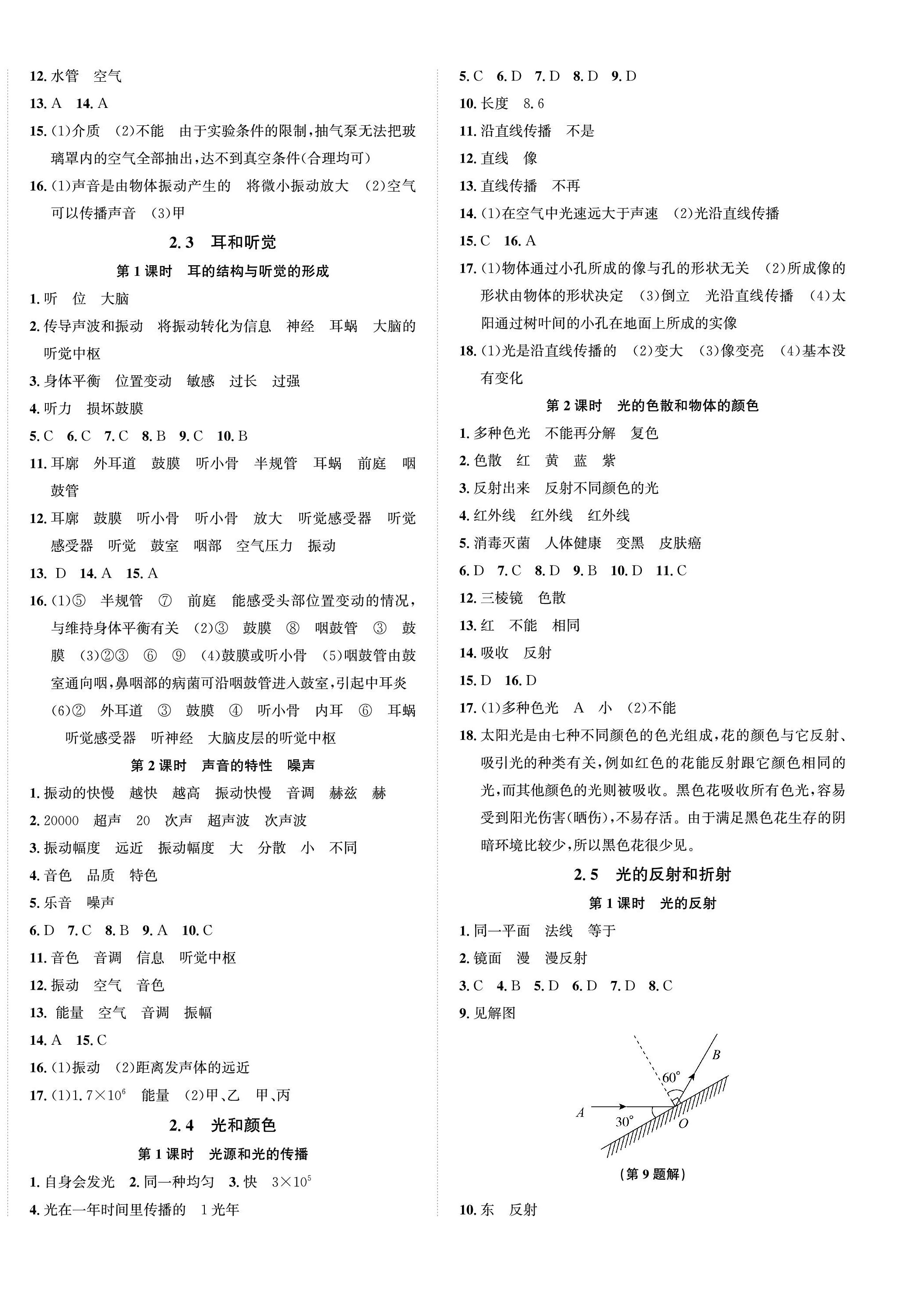 2024年自主輕松練七年級科學下冊浙教版 第4頁