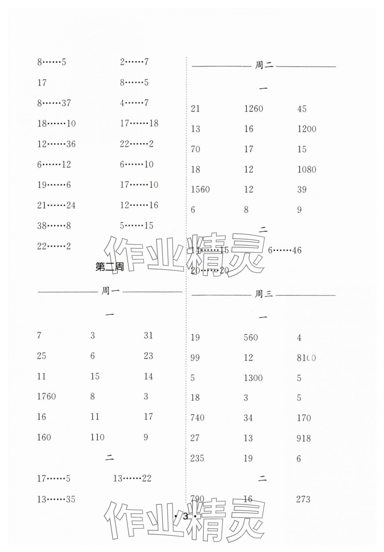 2024年口算天天練每日5分鐘四年級數學上冊蘇教版 參考答案第3頁