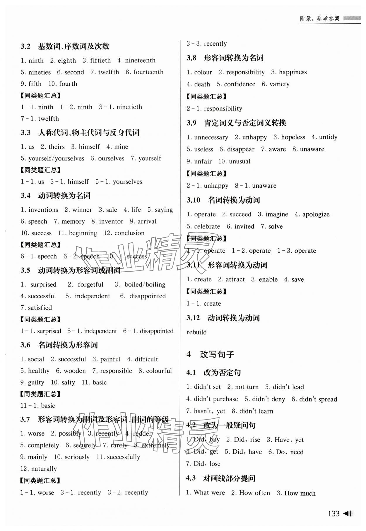 2025年上海新中考試題分類匯編英語一模 參考答案第3頁