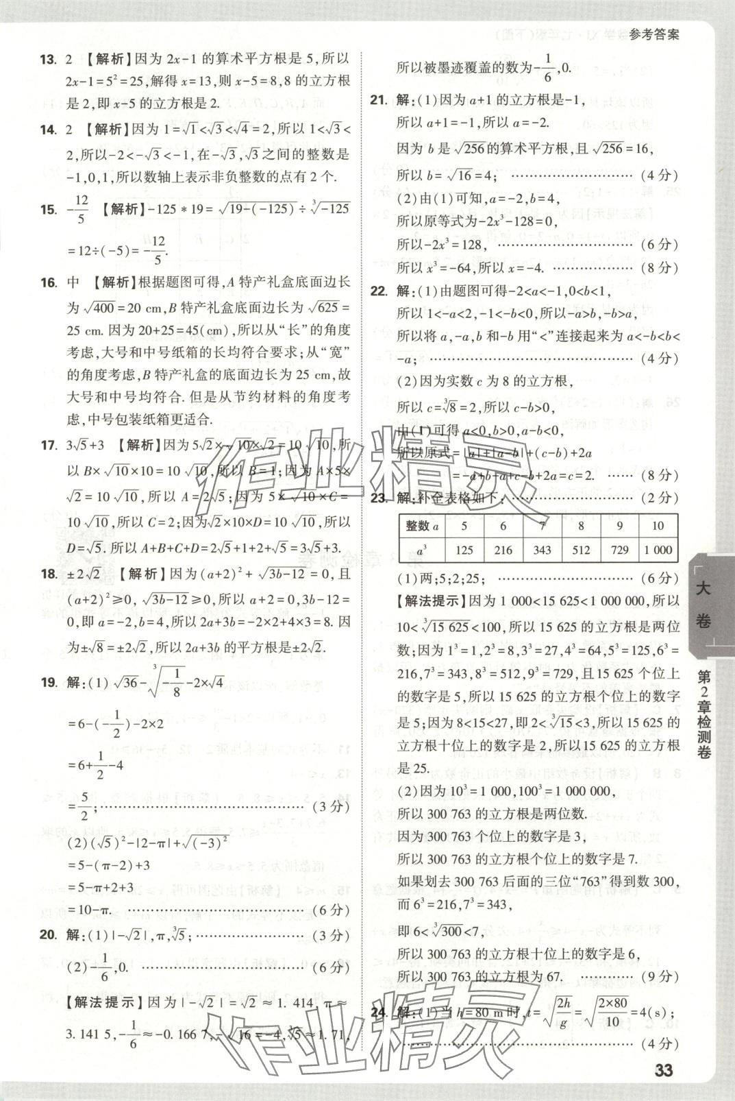 2025年萬唯中考大小卷七年級數學下冊湘教版 第3頁