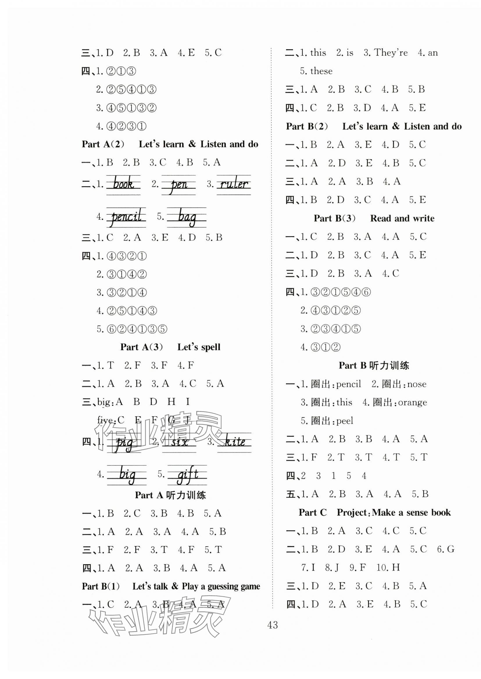 2025年陽(yáng)光課堂課時(shí)作業(yè)三年級(jí)英語(yǔ)下冊(cè)人教版 第3頁(yè)