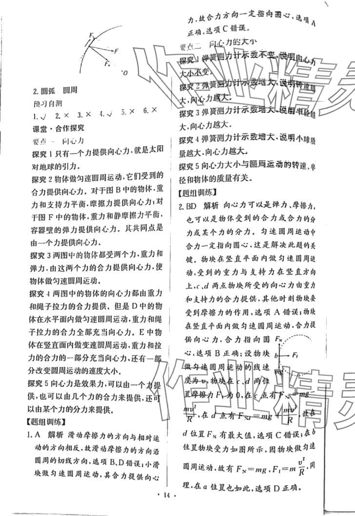 2024年能力培養(yǎng)與測試高一物理必修第二冊人教版 第13頁