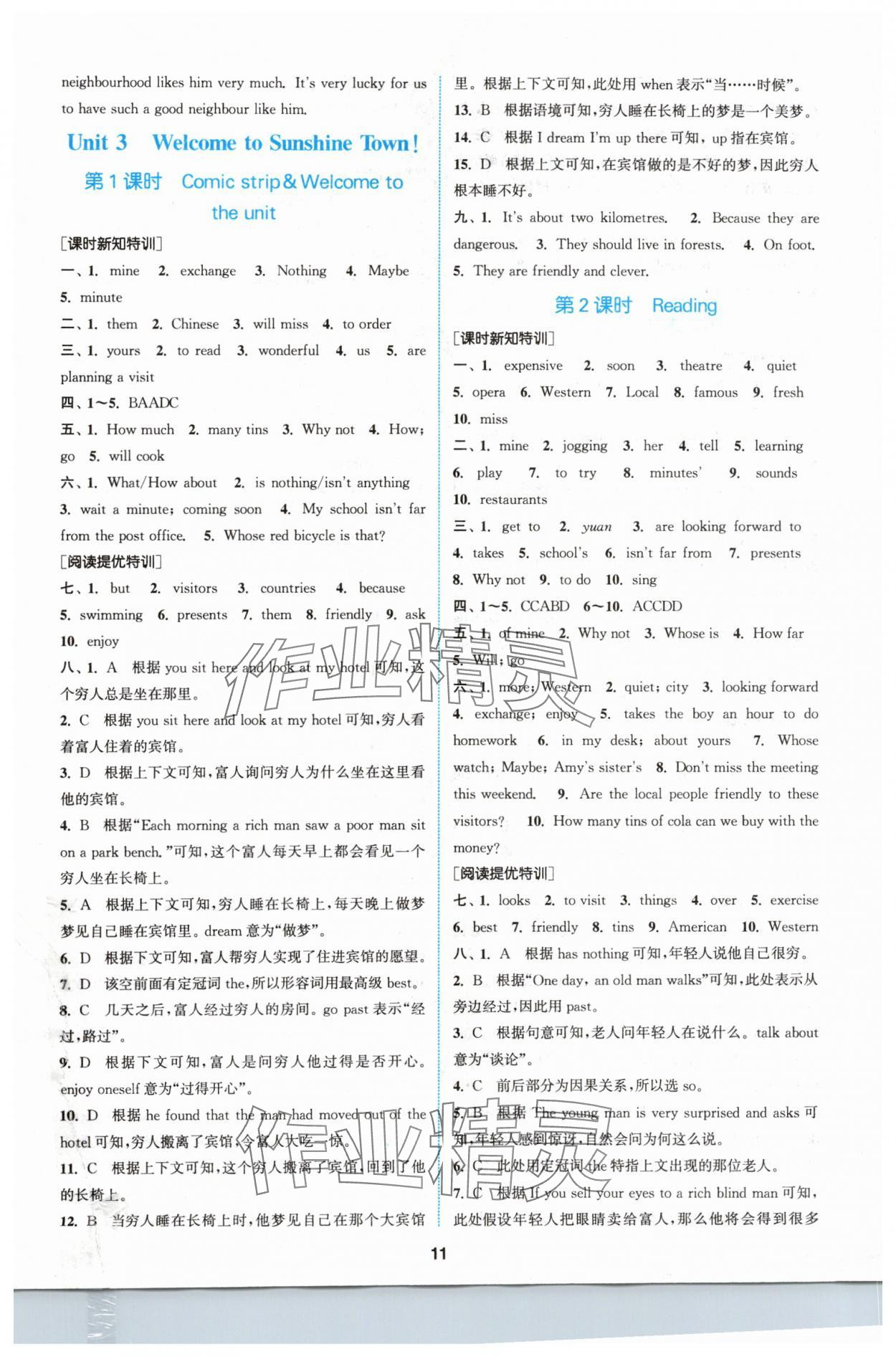 2024年拔尖特训七年级英语下册译林版 第10页