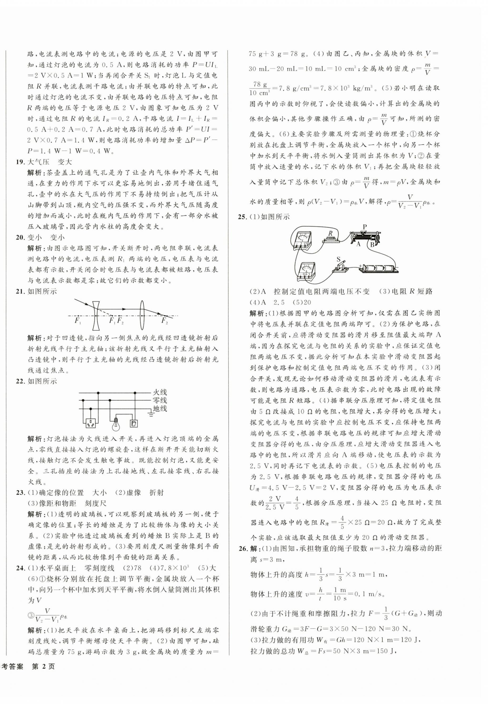 2024年青海中考全真模擬試卷物理 第4頁