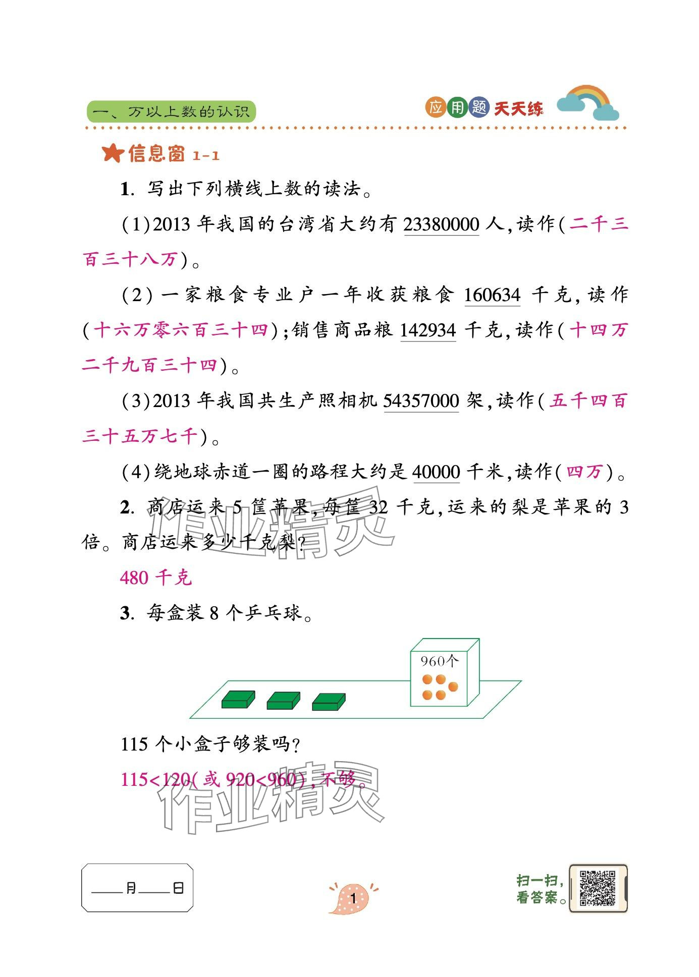 2024年應用題天天練青島出版社四年級數(shù)學上冊青島版 參考答案第1頁