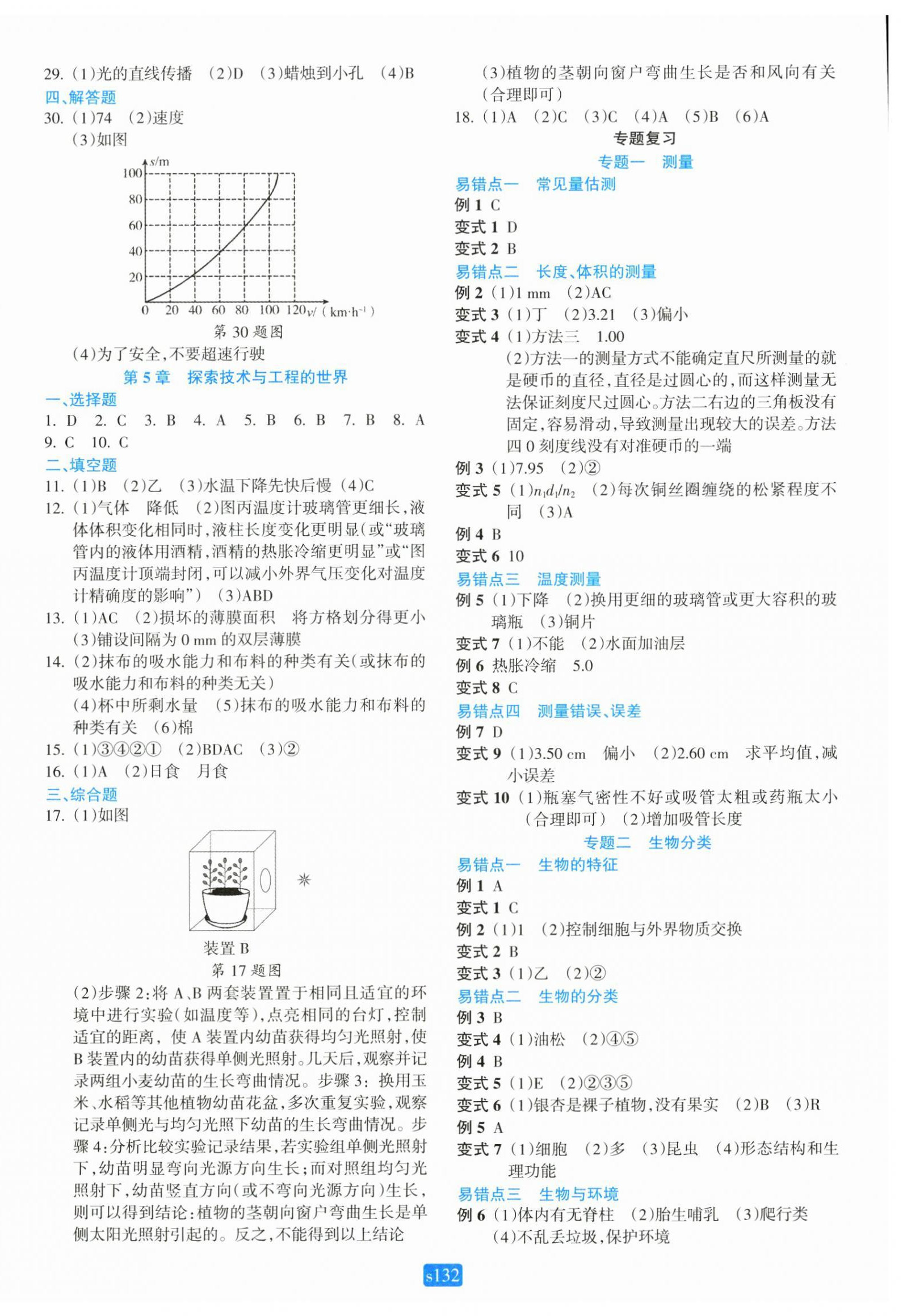 2024年初中全程階段測評卷七年級科學上冊浙教版 第4頁