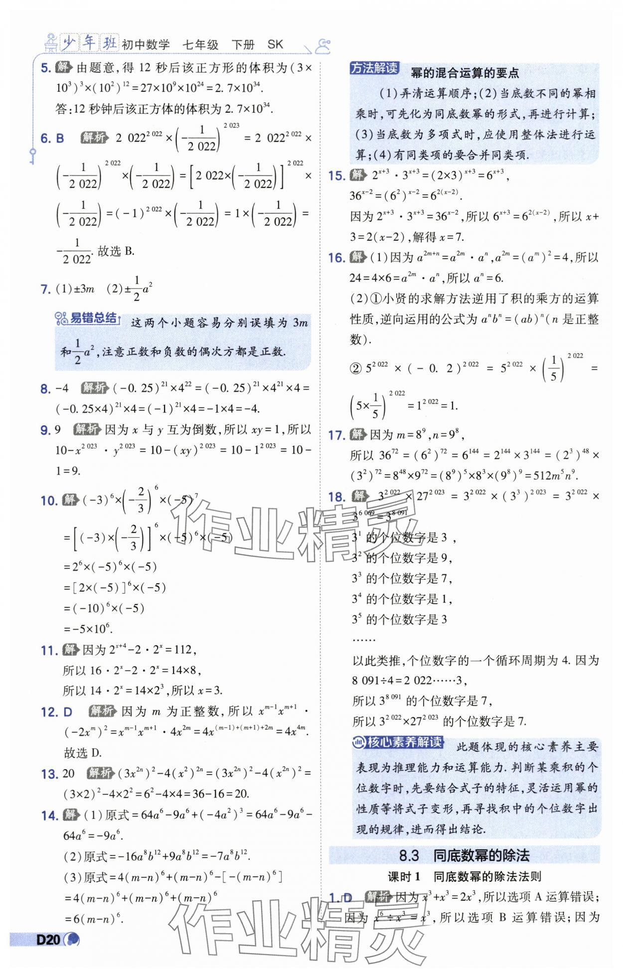 2024年少年班七年級(jí)數(shù)學(xué)下冊(cè)蘇科版 第20頁