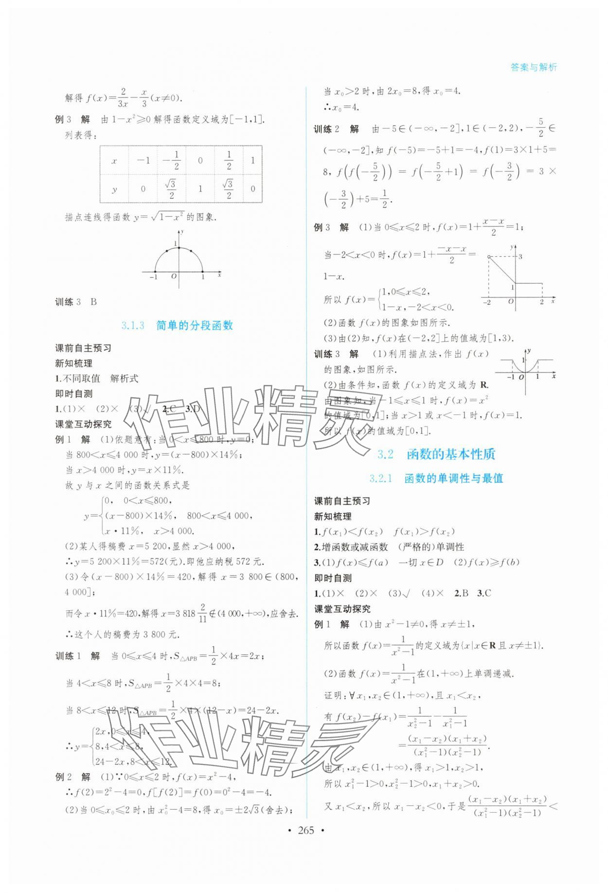2025年学与练课后作业高中数学必修第一册湘教版 第13页