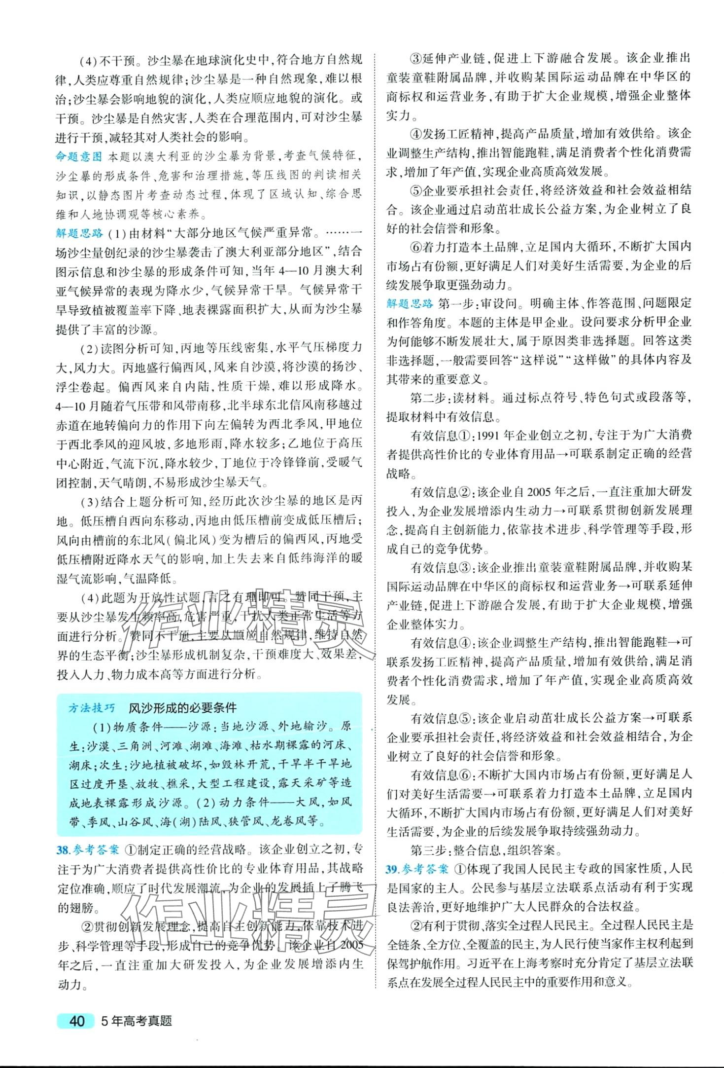 2024年一線名卷5年真題高中文綜 第42頁