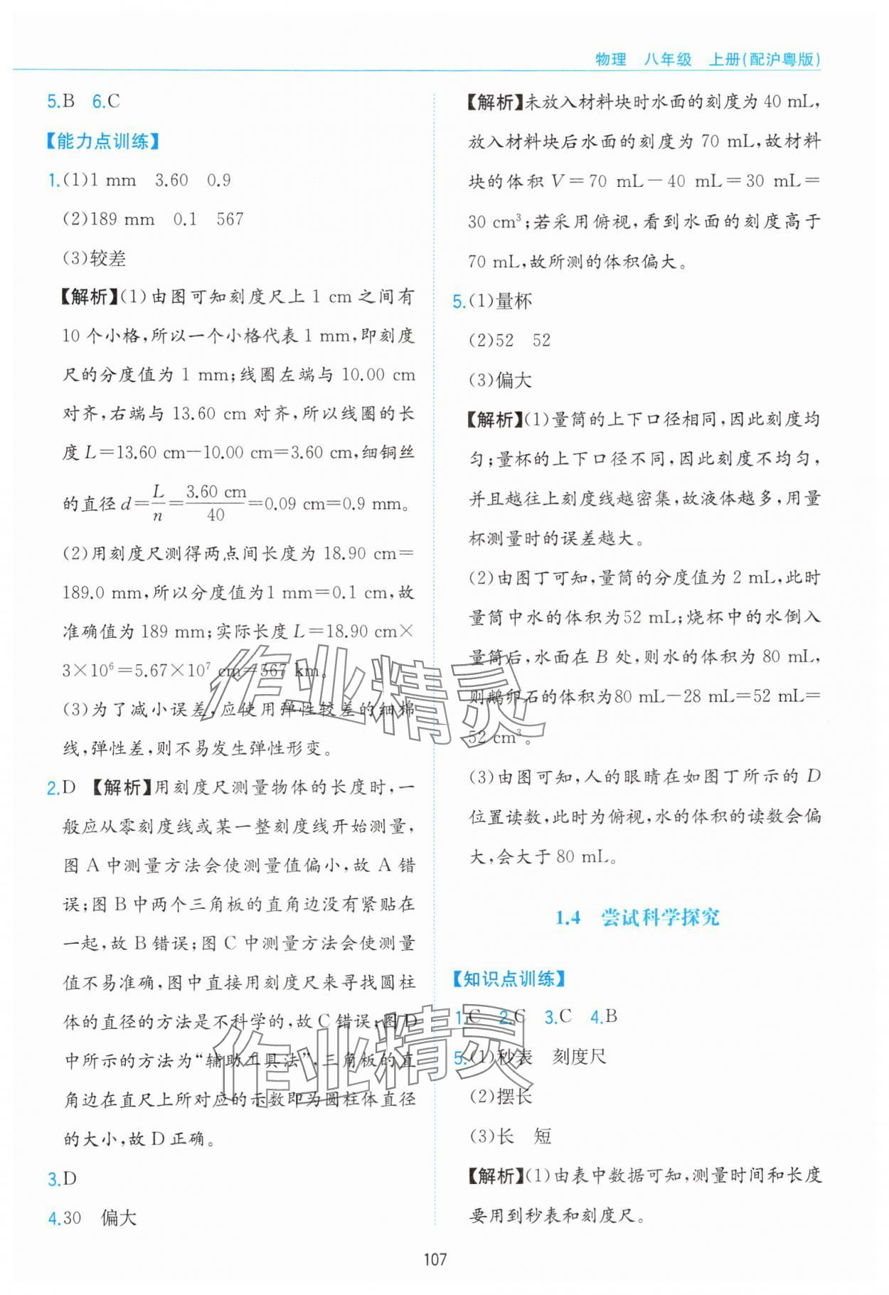 2024年新編基礎(chǔ)訓(xùn)練黃山書社八年級物理上冊滬粵版 第3頁