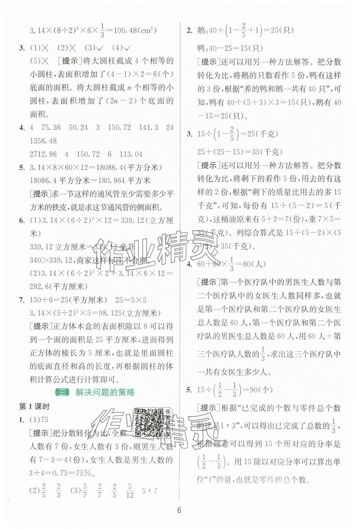 2024年1课3练单元达标测试六年级数学下册苏教版 参考答案第6页