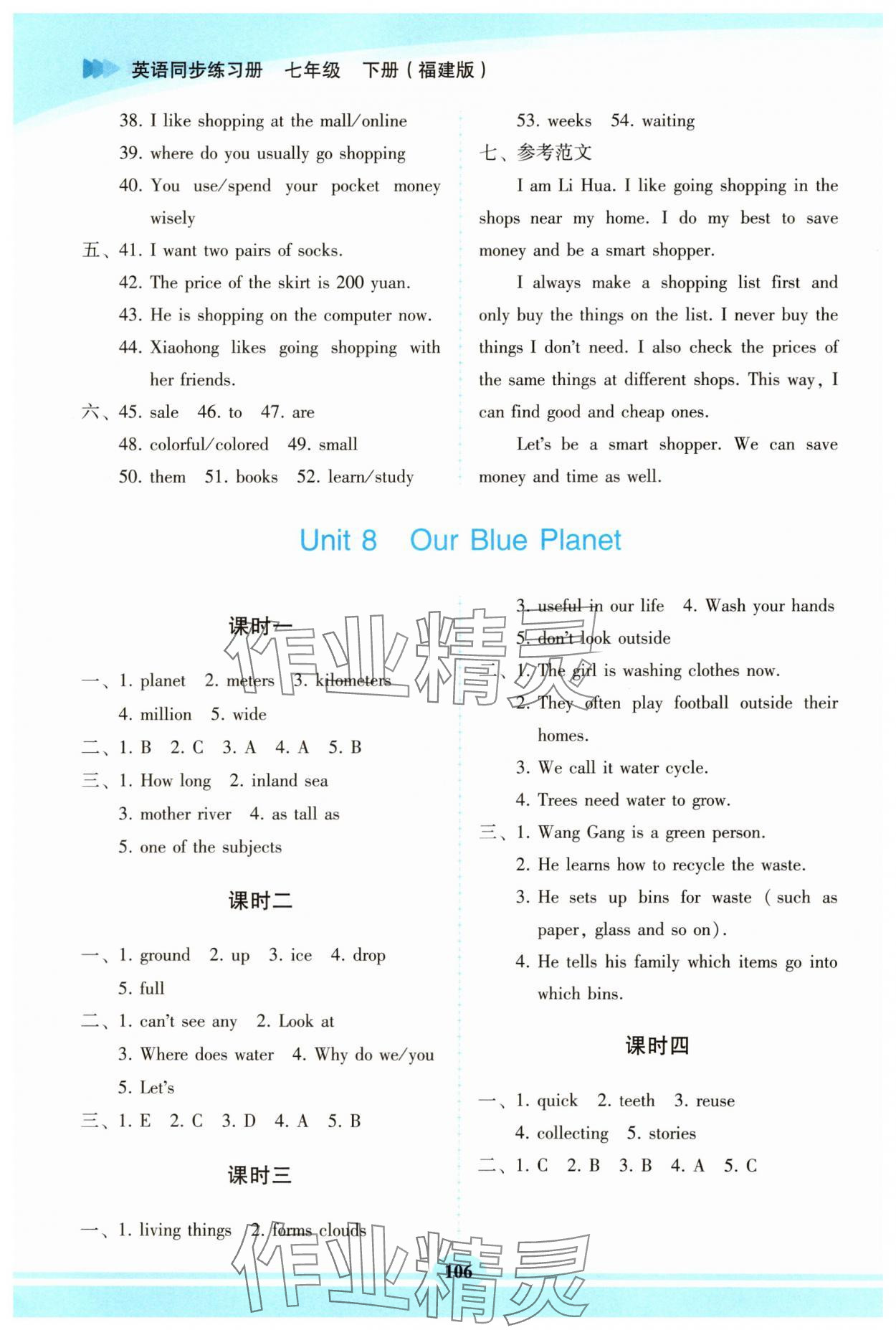 2025年仁愛英語同步練習(xí)冊(cè)七年級(jí)英語下冊(cè)仁愛版福建專版 第4頁