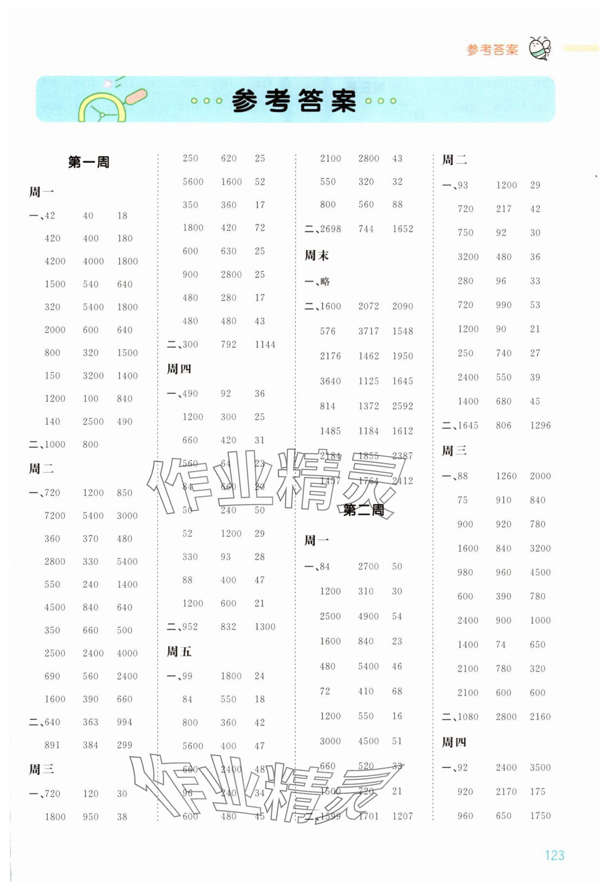 2025年智慧計算三年級數學下冊蘇教版 第1頁