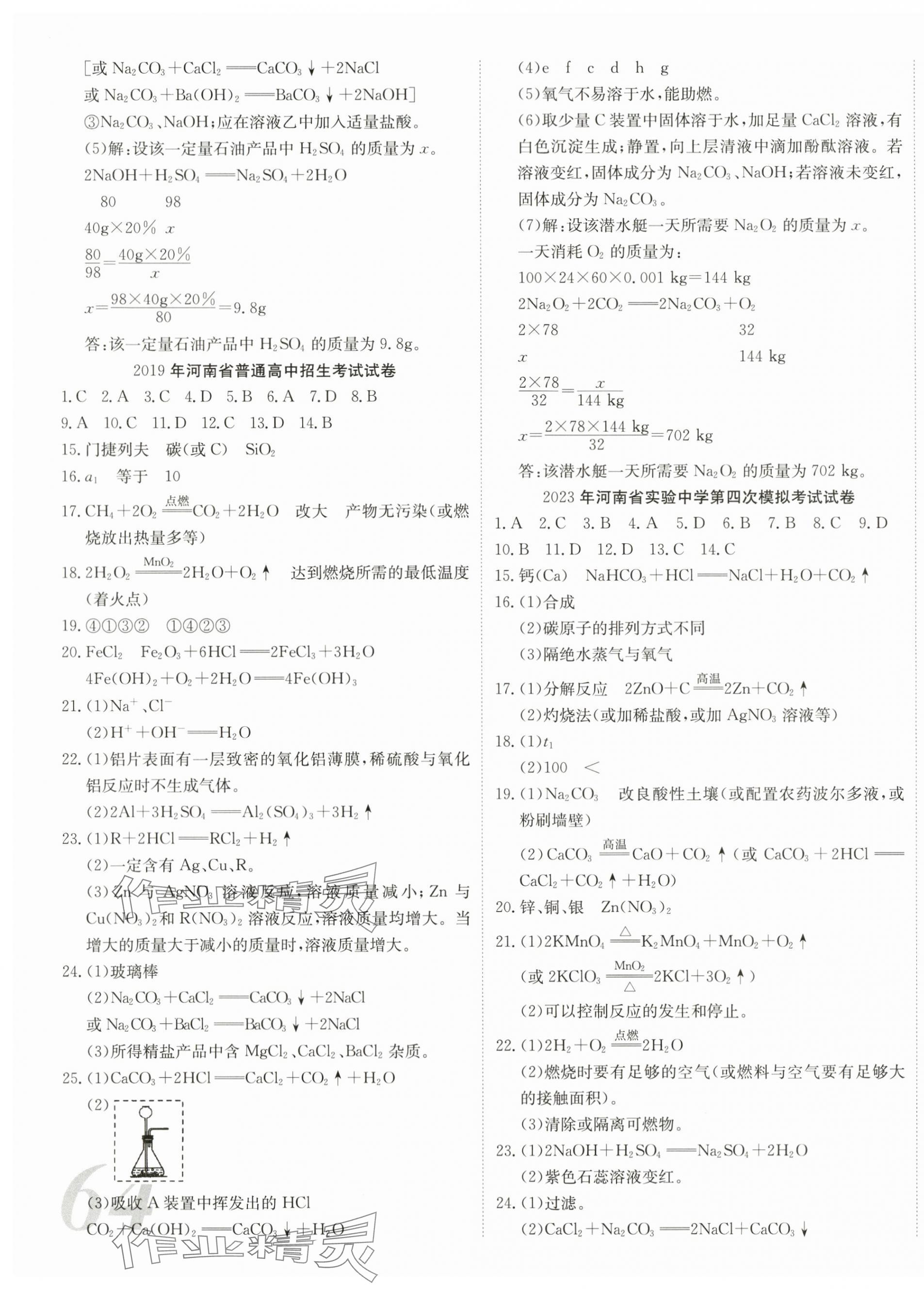 2024年河南省中考试题汇编精选31套化学 第3页