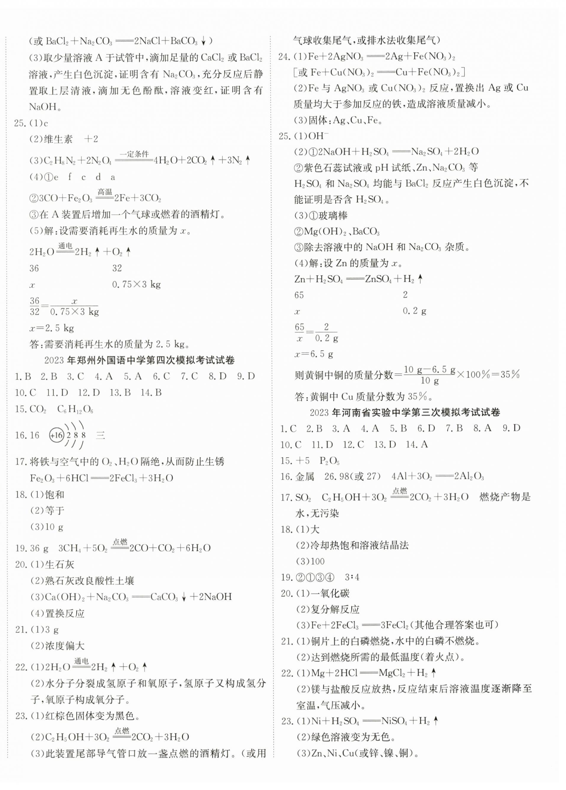 2024年河南省中考試題匯編精選31套化學 第4頁