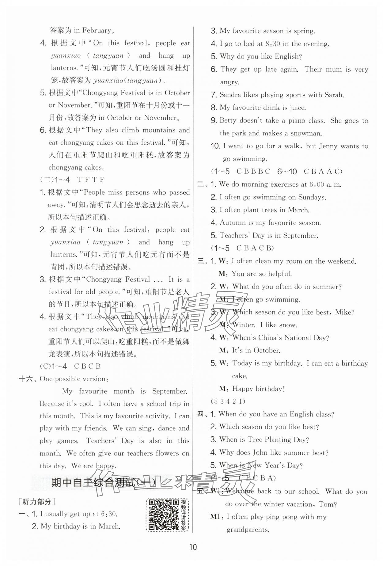2025年實驗班提優(yōu)大考卷五年級英語下冊人教版 第10頁