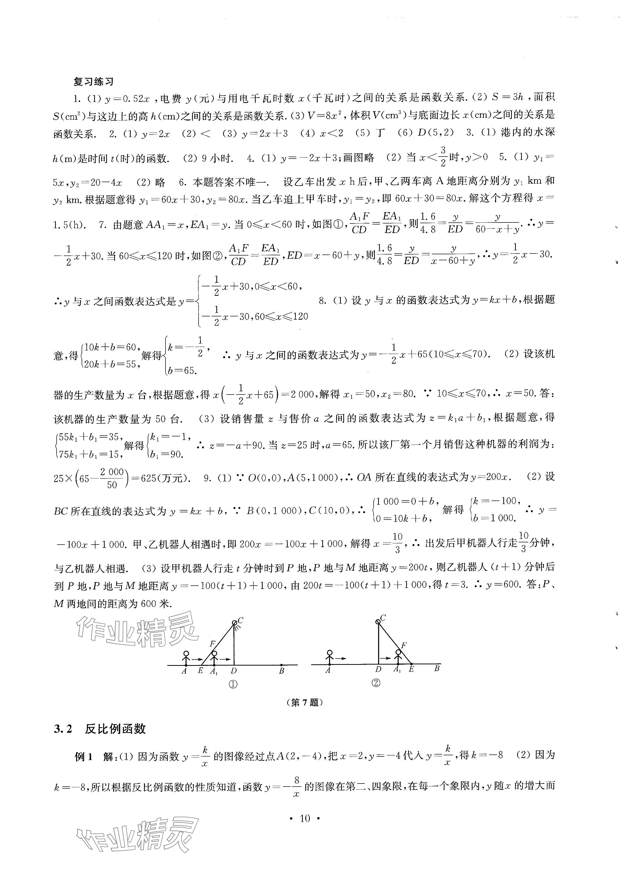 2024年南京市初中總復(fù)習(xí)指南中考數(shù)學(xué) 參考答案第10頁