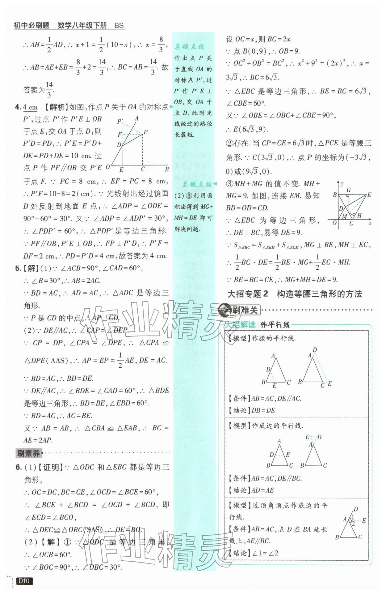 2026年初中必刷题八年级数学下册北师大版&nbsp;第10页