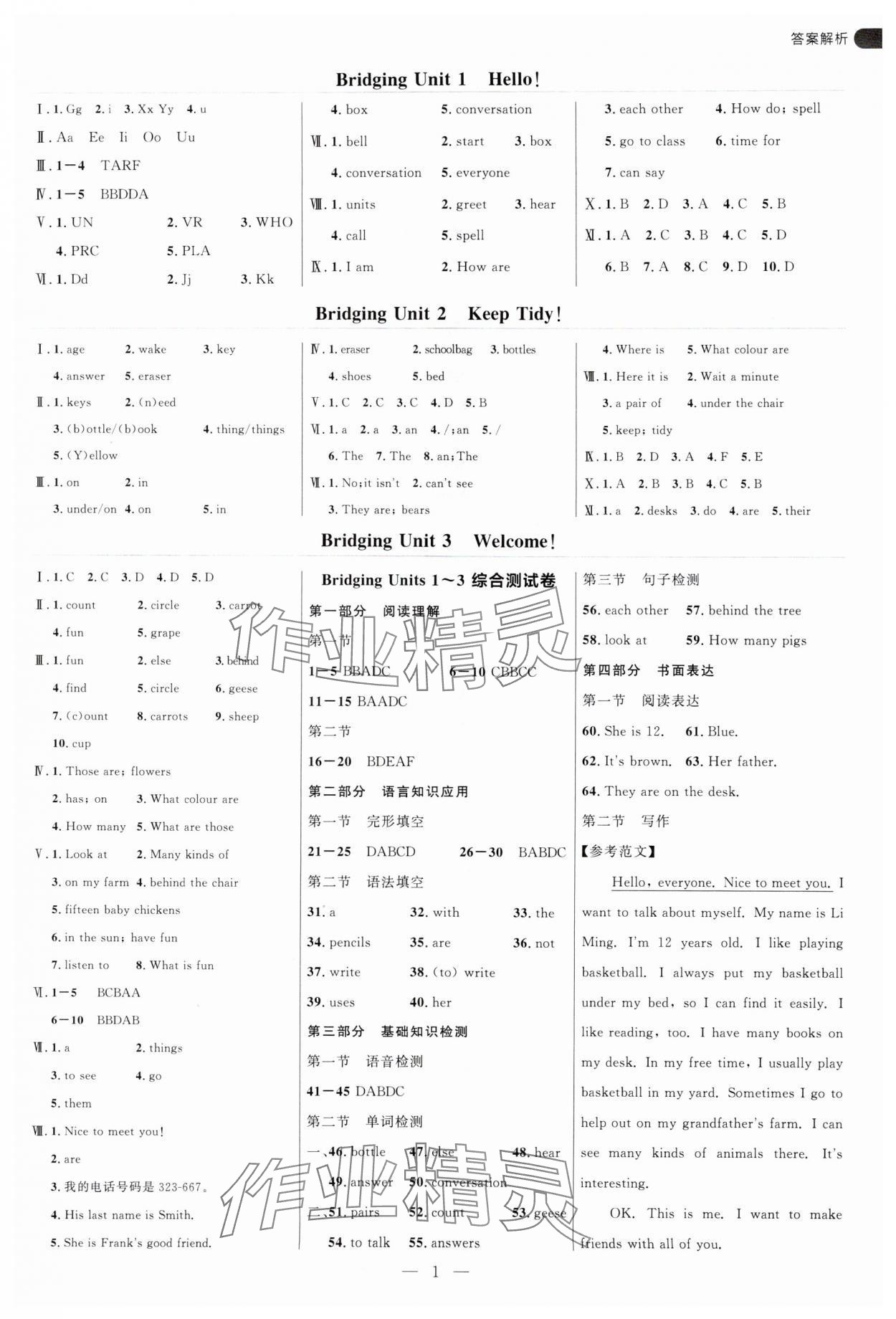 2025年細(xì)解巧練六年級英語上冊魯教版五四制 參考答案第1頁