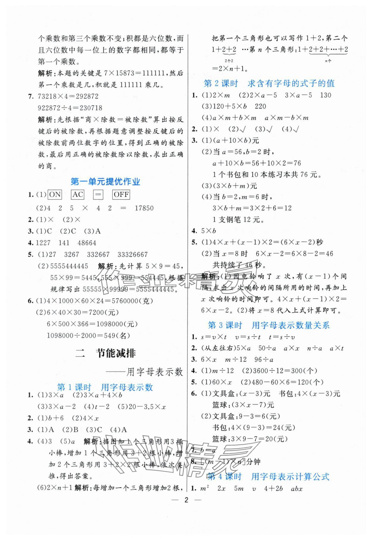 2024年亮點激活提優(yōu)天天練四年級數(shù)學(xué)下冊青島版 參考答案第2頁