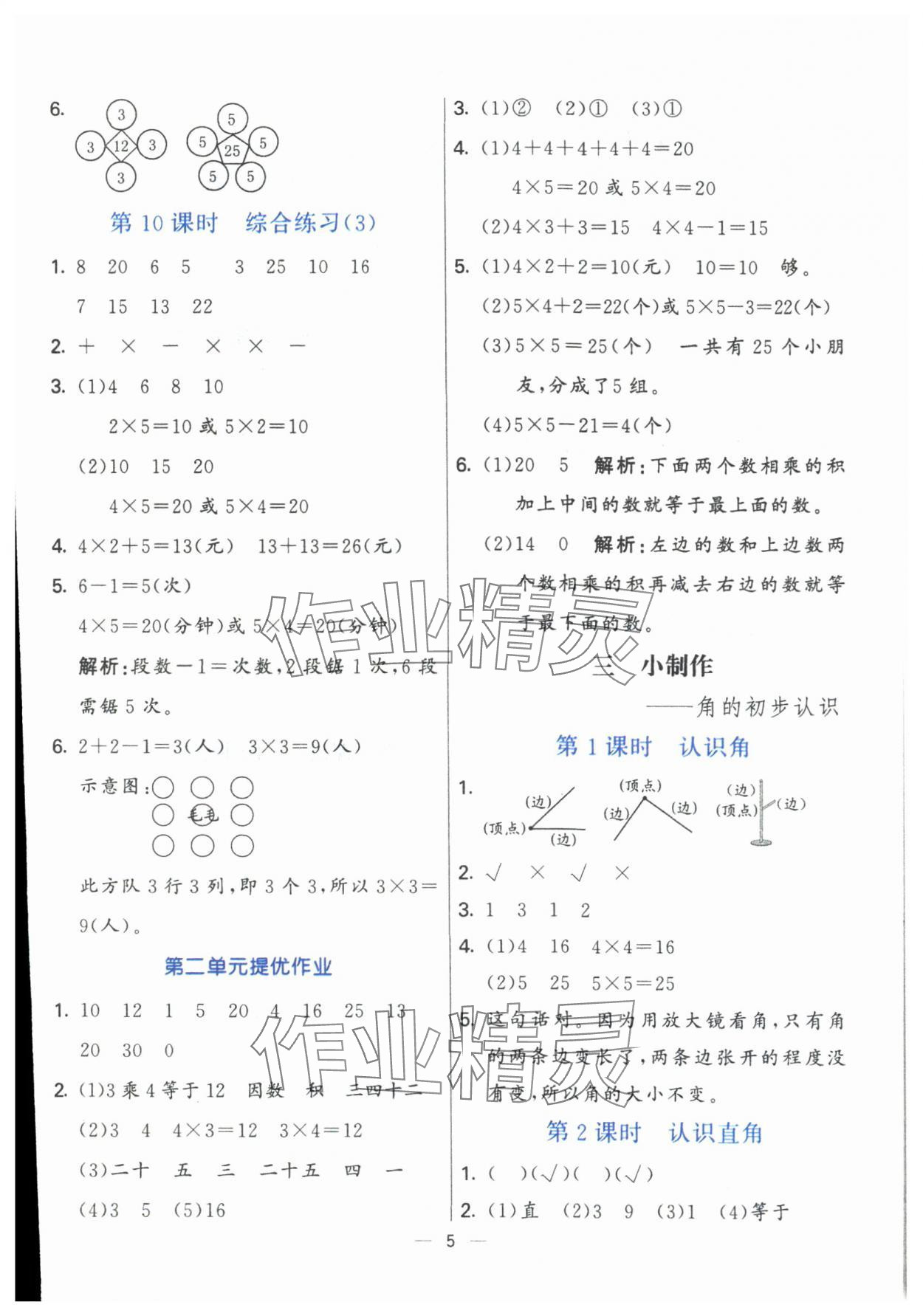2024年亮點激活提優天天練二年級數學上冊青島版 第5頁