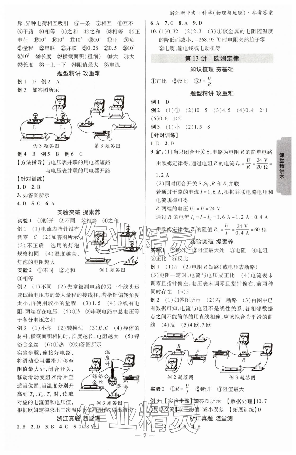 2025年浙江新中考科學物理與地理 參考答案第6頁
